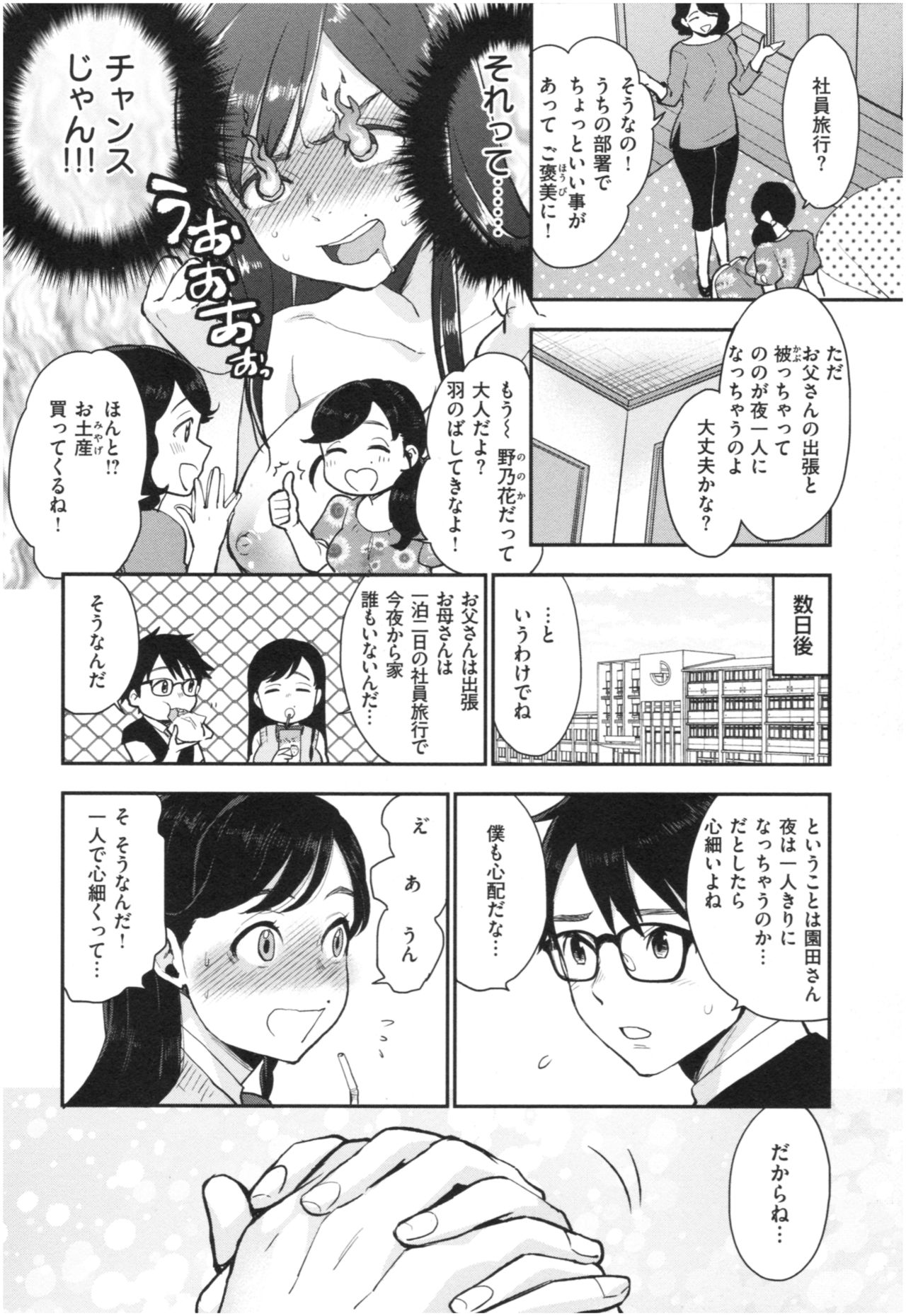 [馬鈴薯] 放課後ヘヴン