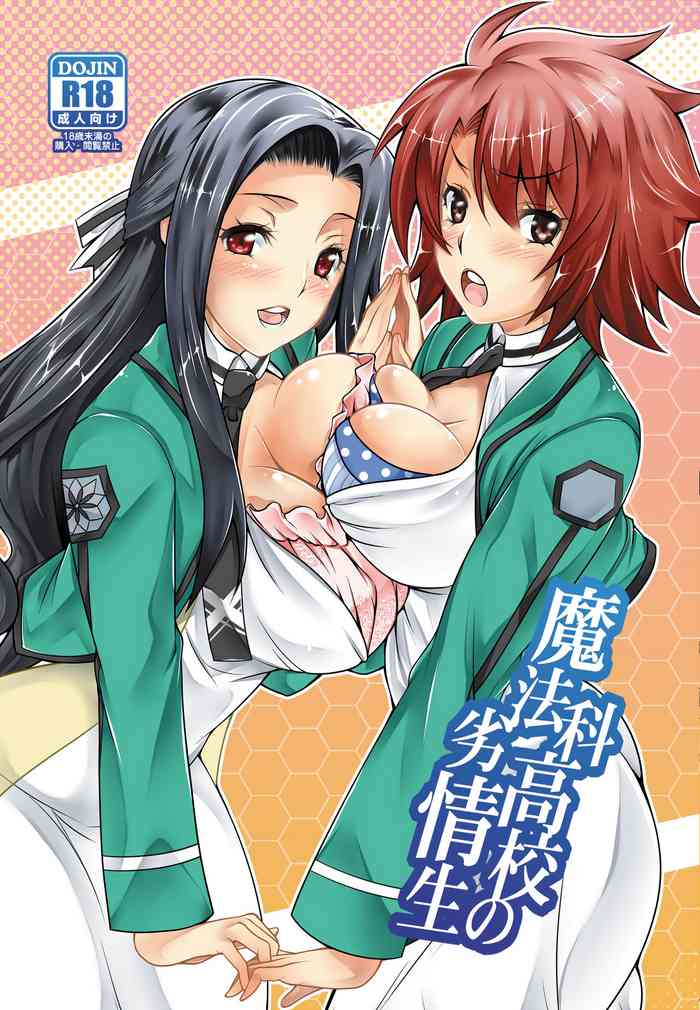 [ダブルエッヂ (白い黒猫)] 魔法科高校の劣情生 (魔法科高校の劣等生)