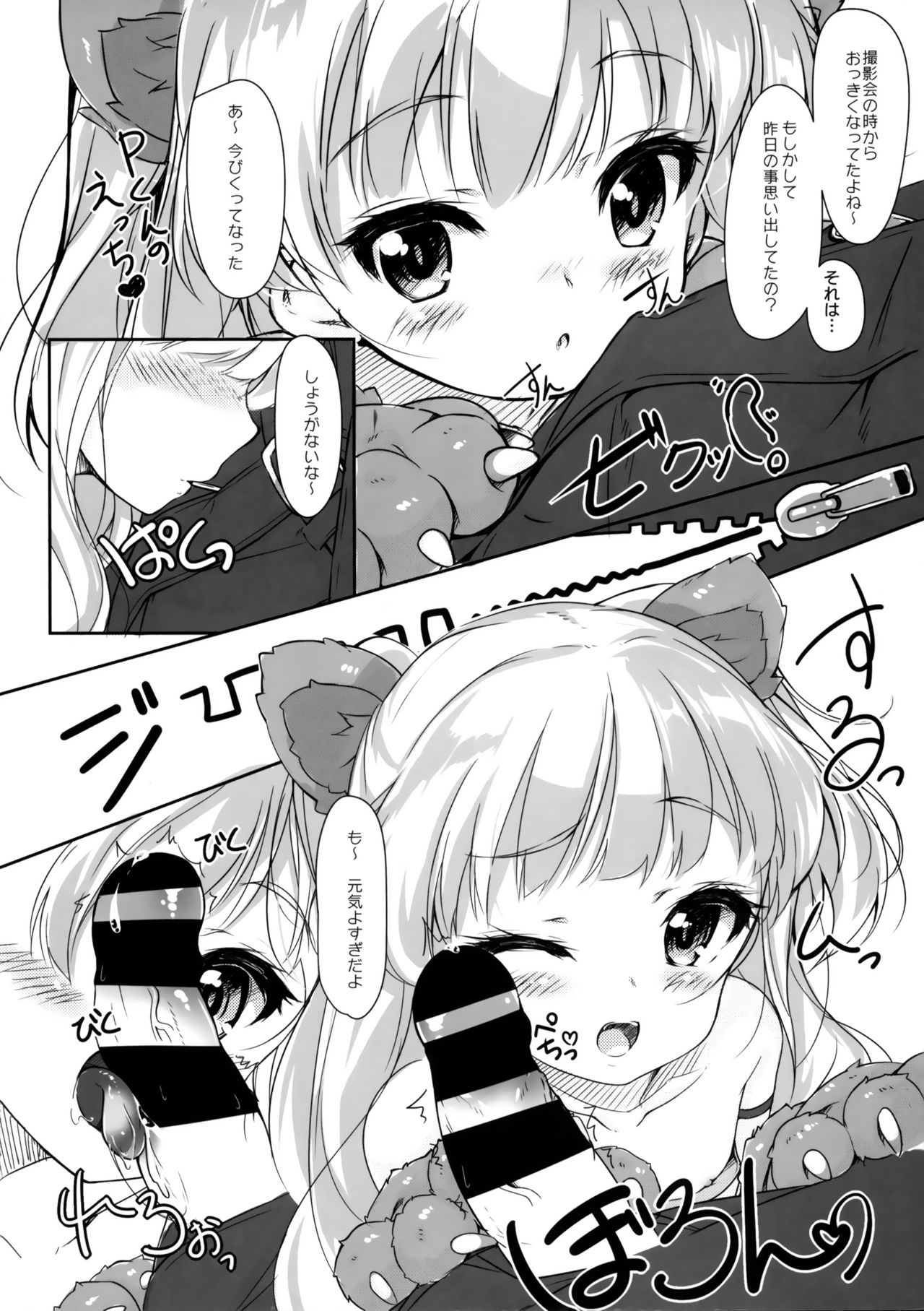 (C88) [Calicocat (繭咲悠)] おとな@かいだん (アイドルマスター シンデレラガールズ)
