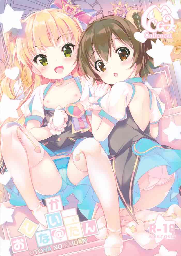 (C88) [Calicocat (繭咲悠)] おとな@かいだん (アイドルマスター シンデレラガールズ)