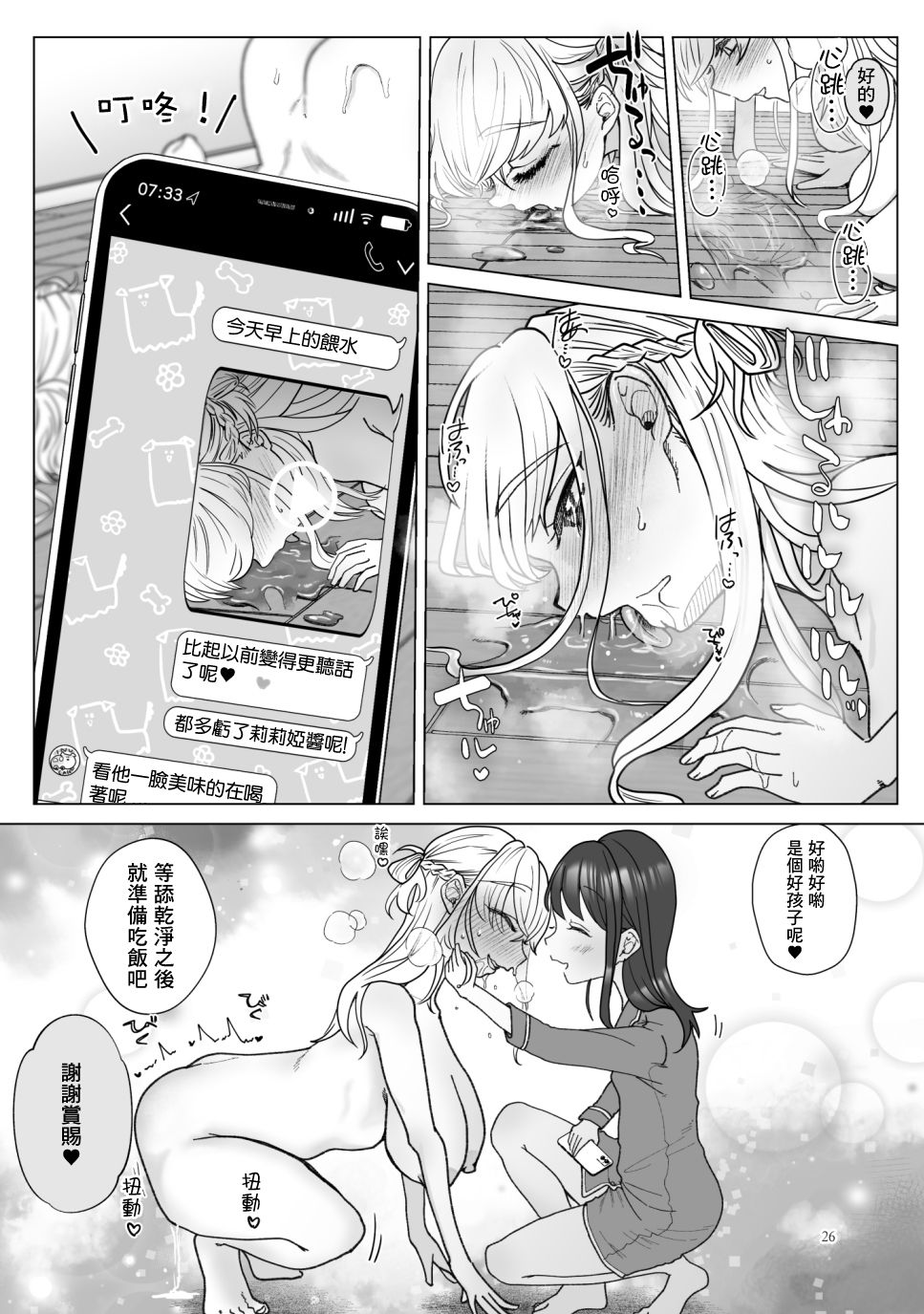 [ASK, (世羅吉。)] 義妹に飼われる [中国翻訳]