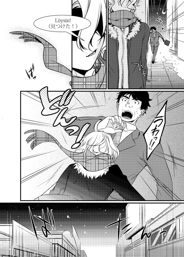 [おさかなや (びん美)] 聖なる夜にエゴを届けて [DL版]