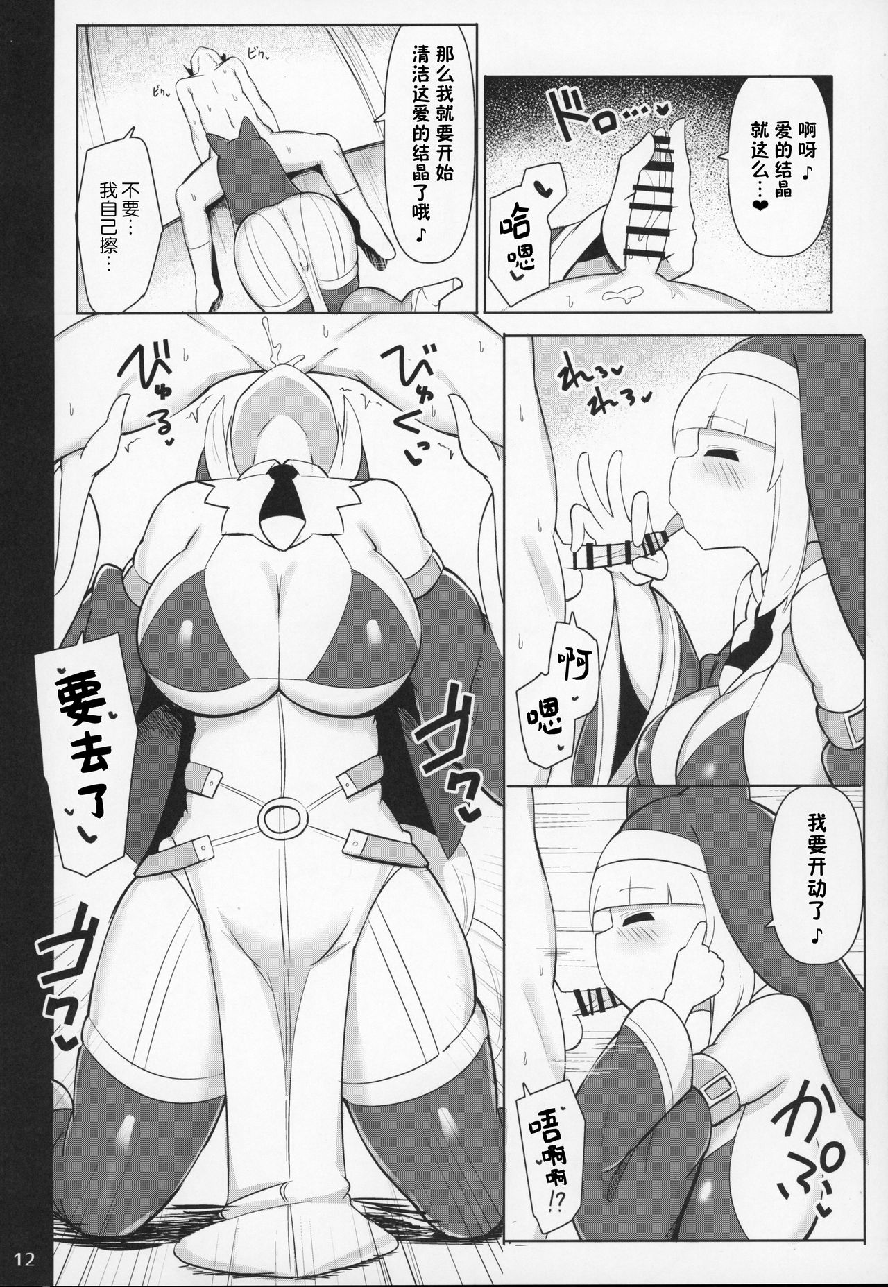 (C97) [ふらいでぃっしゅ (じゃっこ)] 爆乳糸目シスターおねショタ修練録 (ボンバーガール) [中国翻訳]