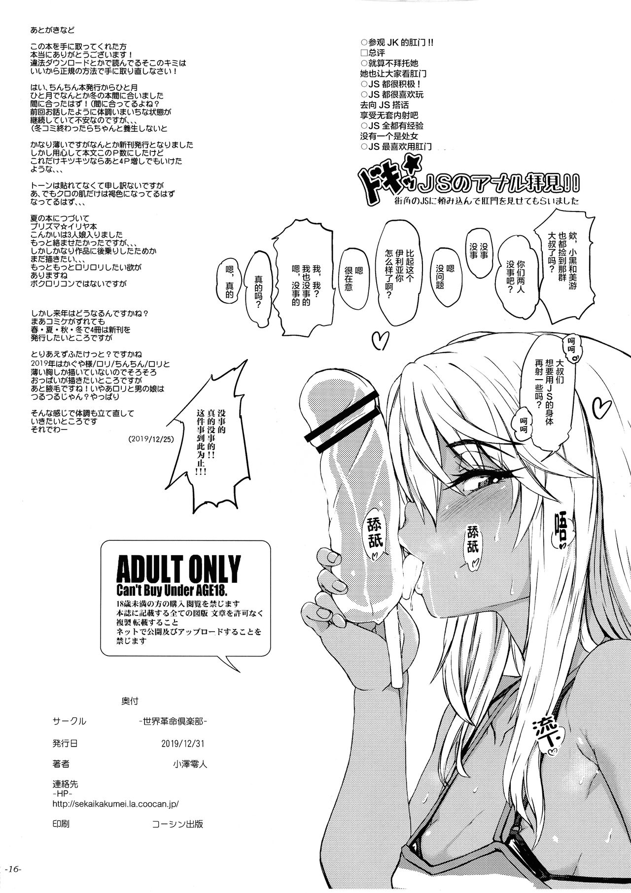 (C97) [世界革命倶楽部 (小澤零人)] 急募!!女の子がおじさんの欲望を求めています!! (Fate/Grand Order) [中国翻訳]