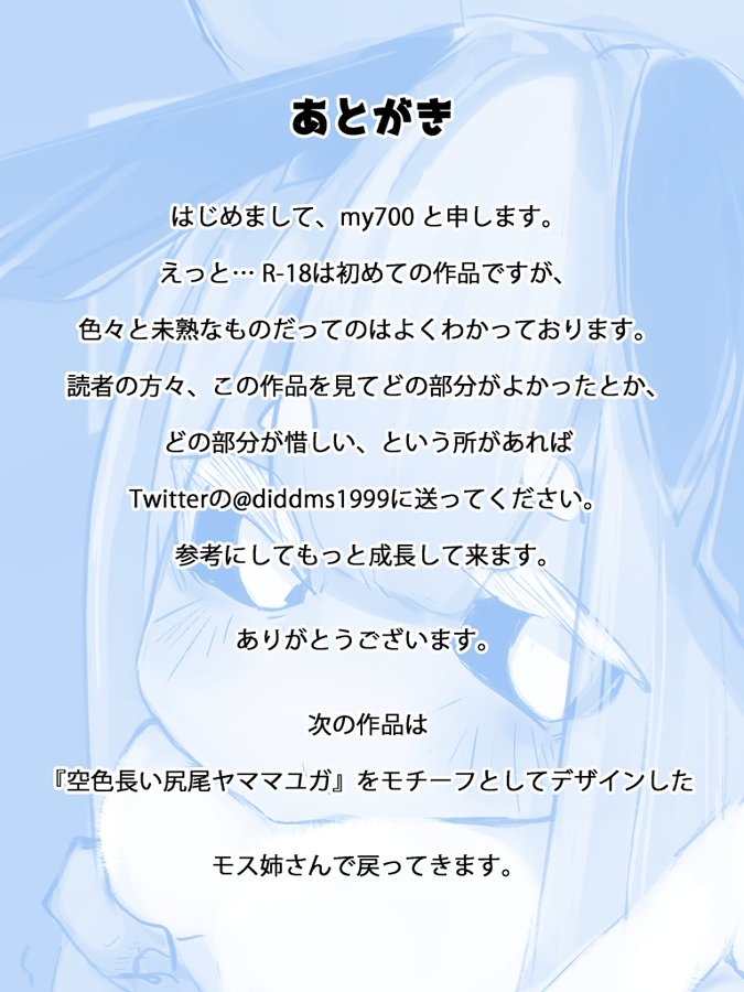 [メンヤンん] モス奥さん