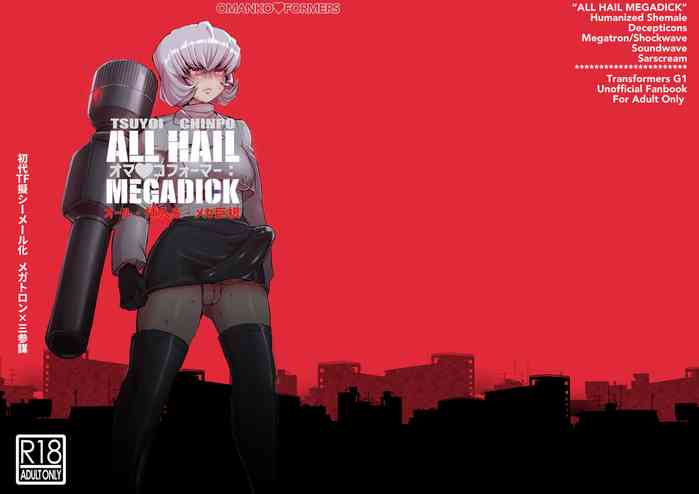 [こしのいたみ (越井たい)] オマ♡コフォーマー：オール・挿入る・メガ巨根 (トランスフォーマー) [DL版]