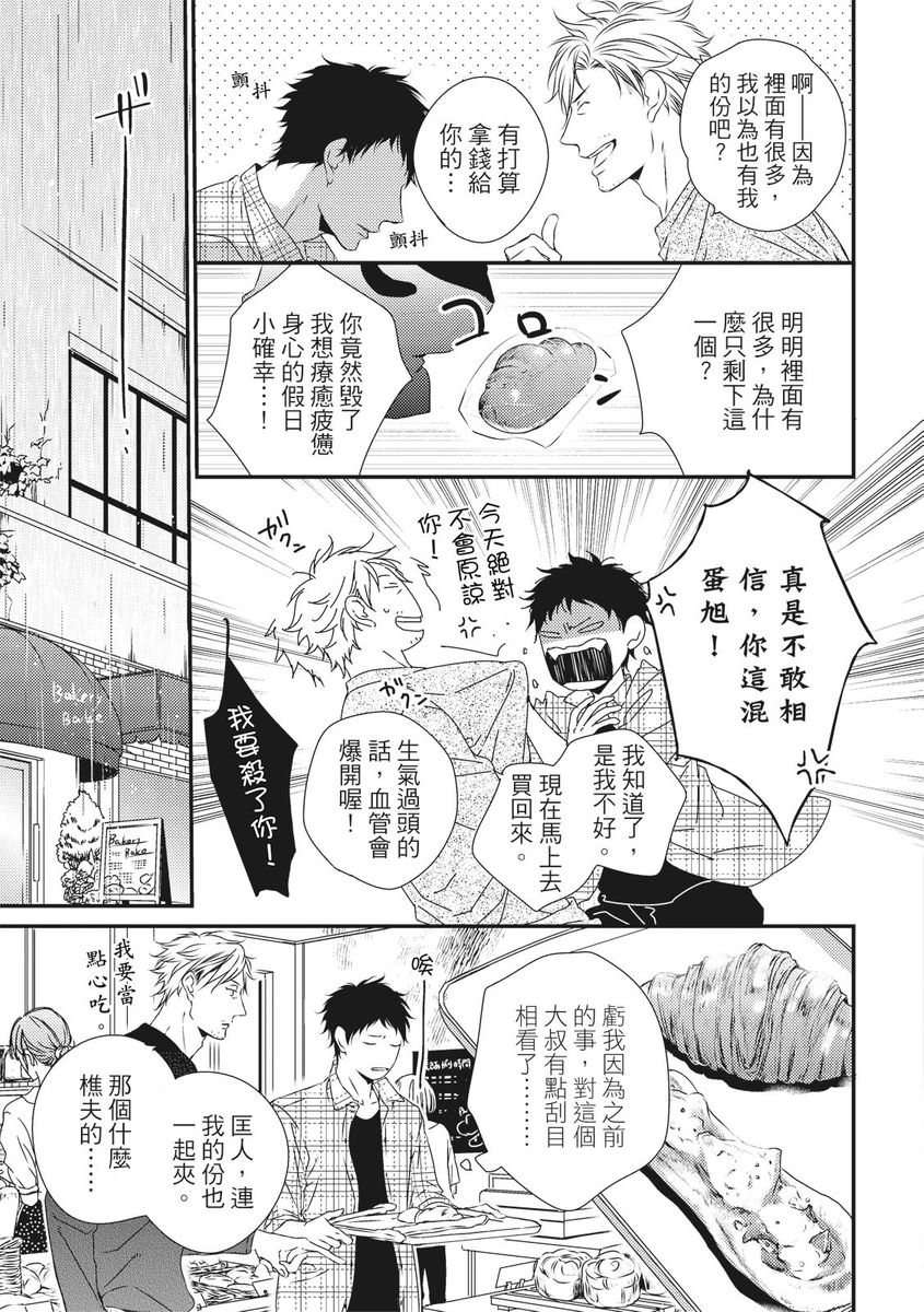 [南月ゆう] ラブネスト 上+下 [中国翻訳] [DL版]