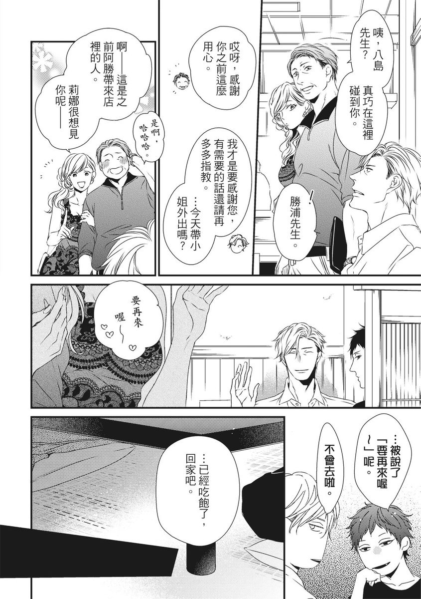 [南月ゆう] ラブネスト 上+下 [中国翻訳] [DL版]