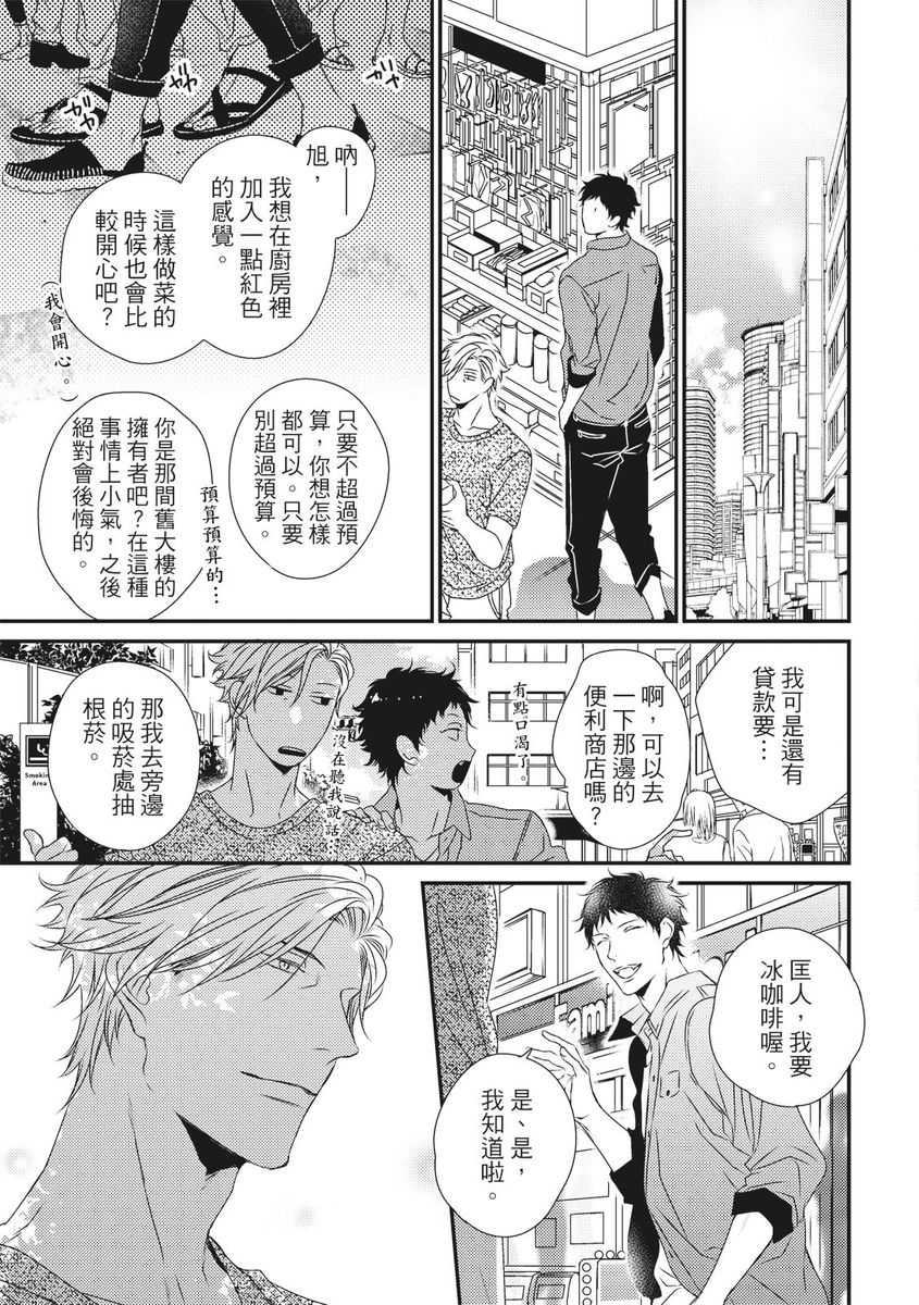 [南月ゆう] ラブネスト 上+下 [中国翻訳] [DL版]