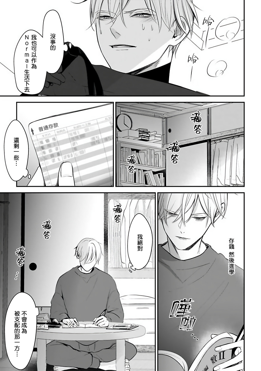 [山田ノノノ] 跪いて愛を問う 第1-3話 [中国翻訳] [DL版]