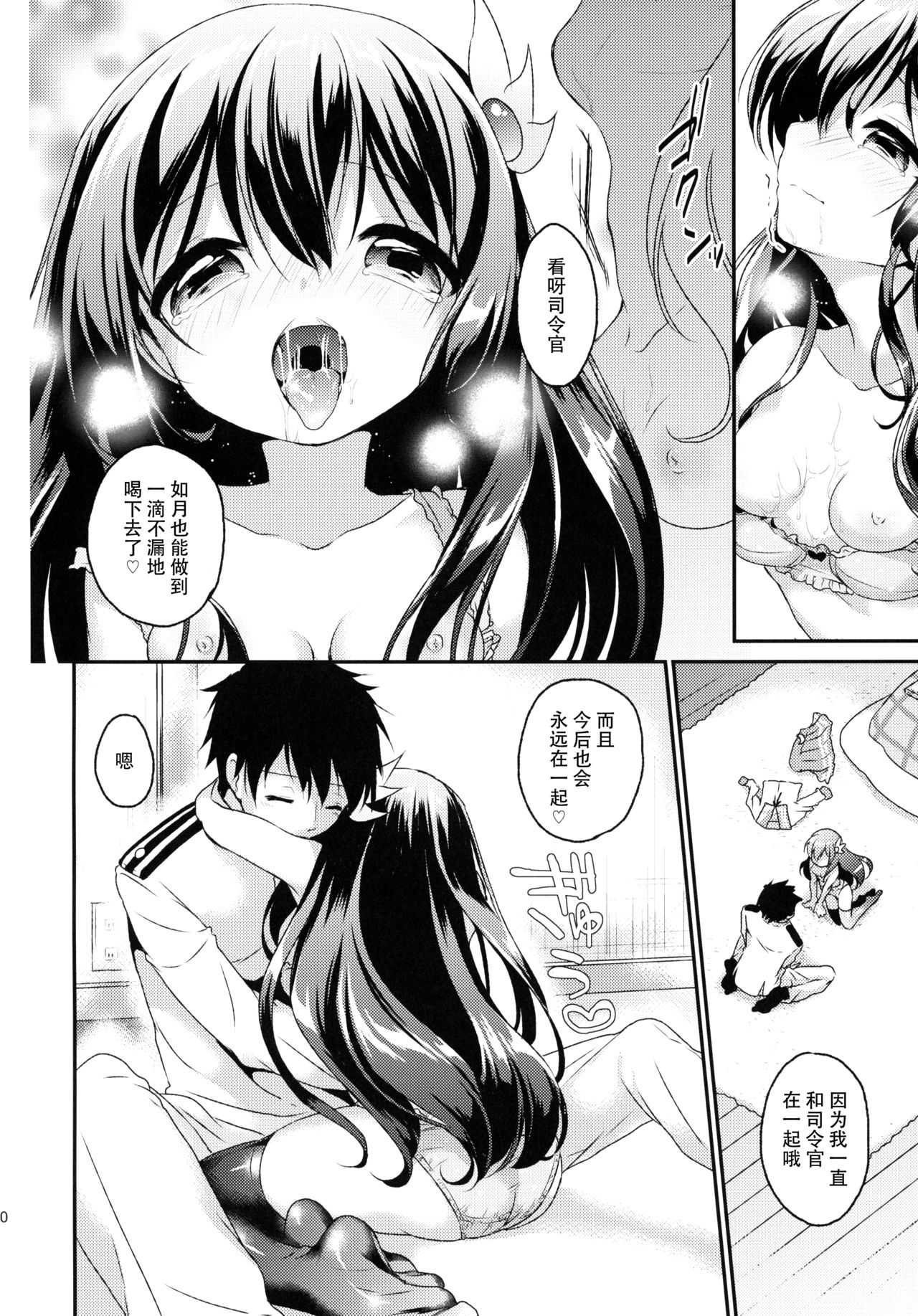 (サンクリ2015 Winter) [APRICOTTEA (みなみ)] あなたの如月はいつもおそばに (艦隊これくしょん -艦これ-) [中国翻訳]