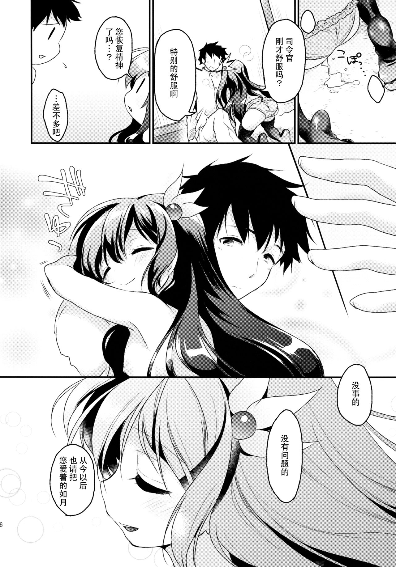 (サンクリ2015 Winter) [APRICOTTEA (みなみ)] あなたの如月はいつもおそばに (艦隊これくしょん -艦これ-) [中国翻訳]