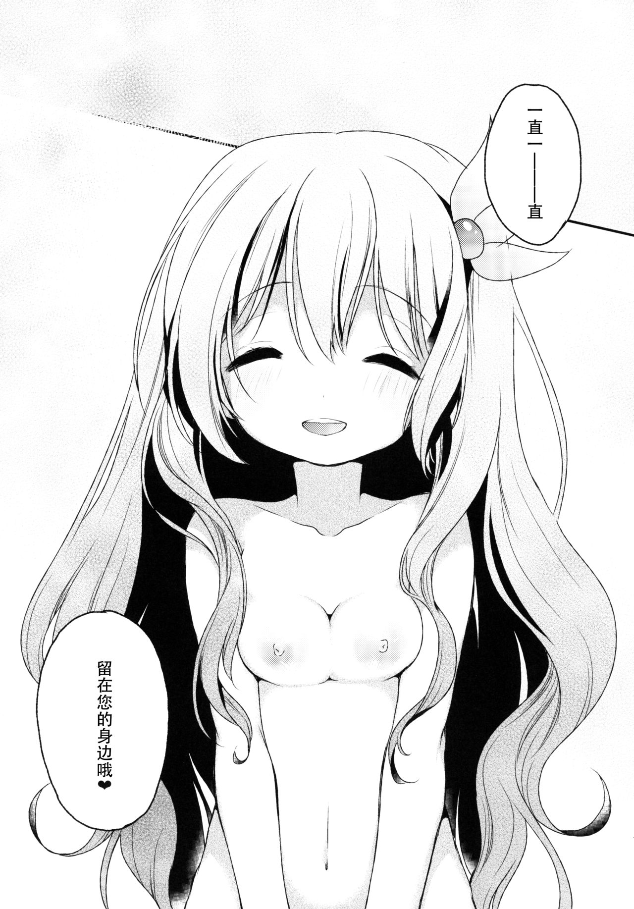 (サンクリ2015 Winter) [APRICOTTEA (みなみ)] あなたの如月はいつもおそばに (艦隊これくしょん -艦これ-) [中国翻訳]