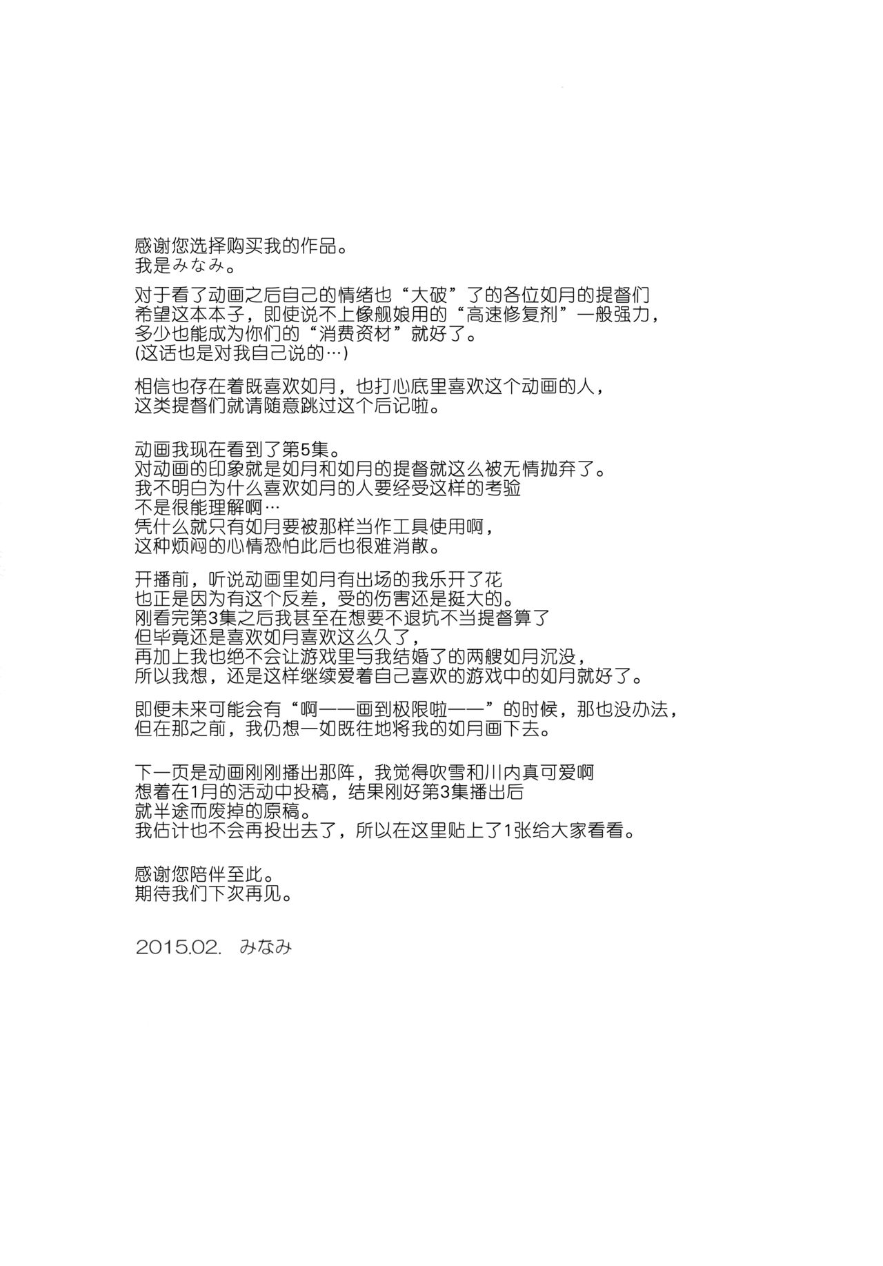 (サンクリ2015 Winter) [APRICOTTEA (みなみ)] あなたの如月はいつもおそばに (艦隊これくしょん -艦これ-) [中国翻訳]