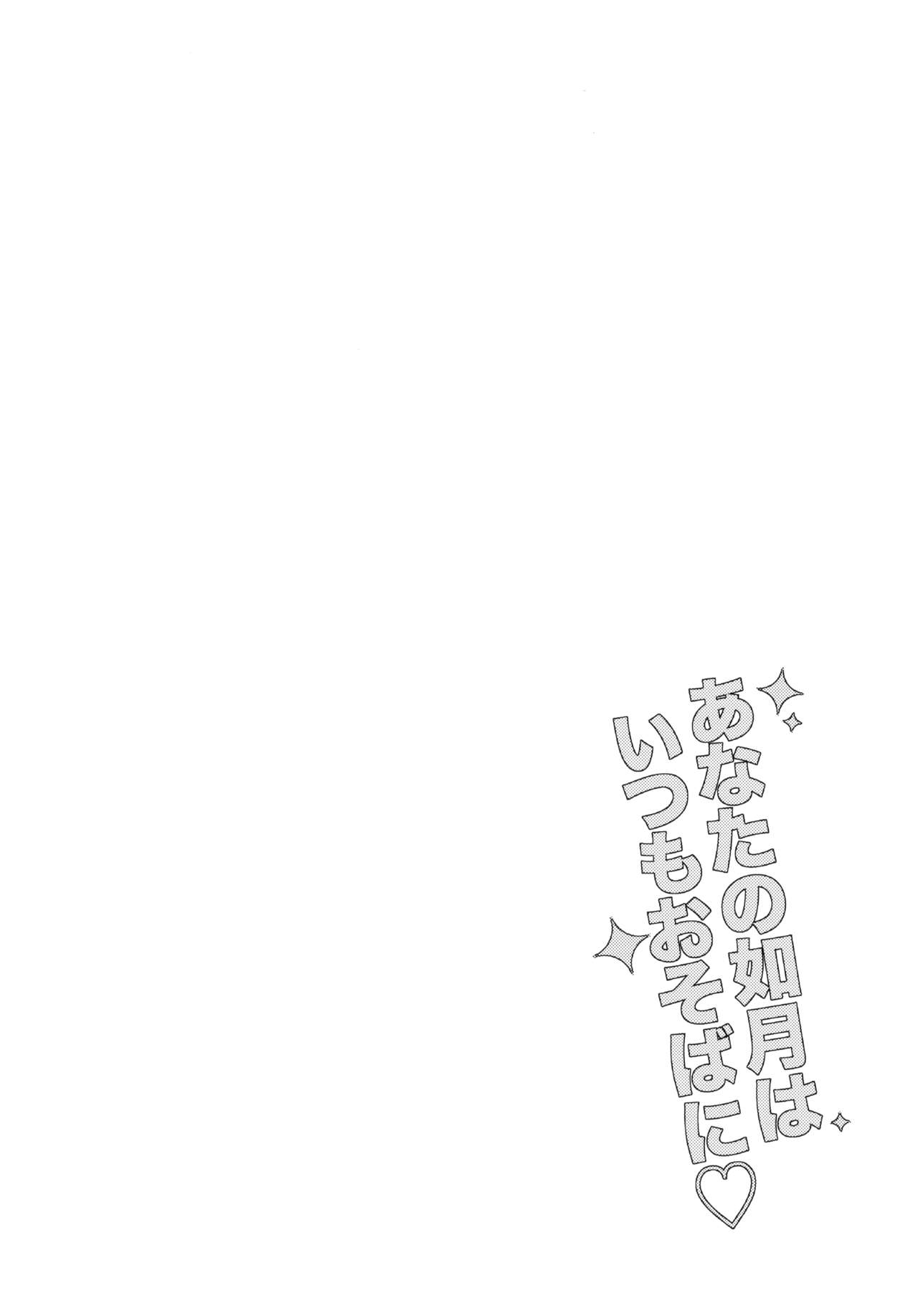 (サンクリ2015 Winter) [APRICOTTEA (みなみ)] あなたの如月はいつもおそばに (艦隊これくしょん -艦これ-) [中国翻訳]