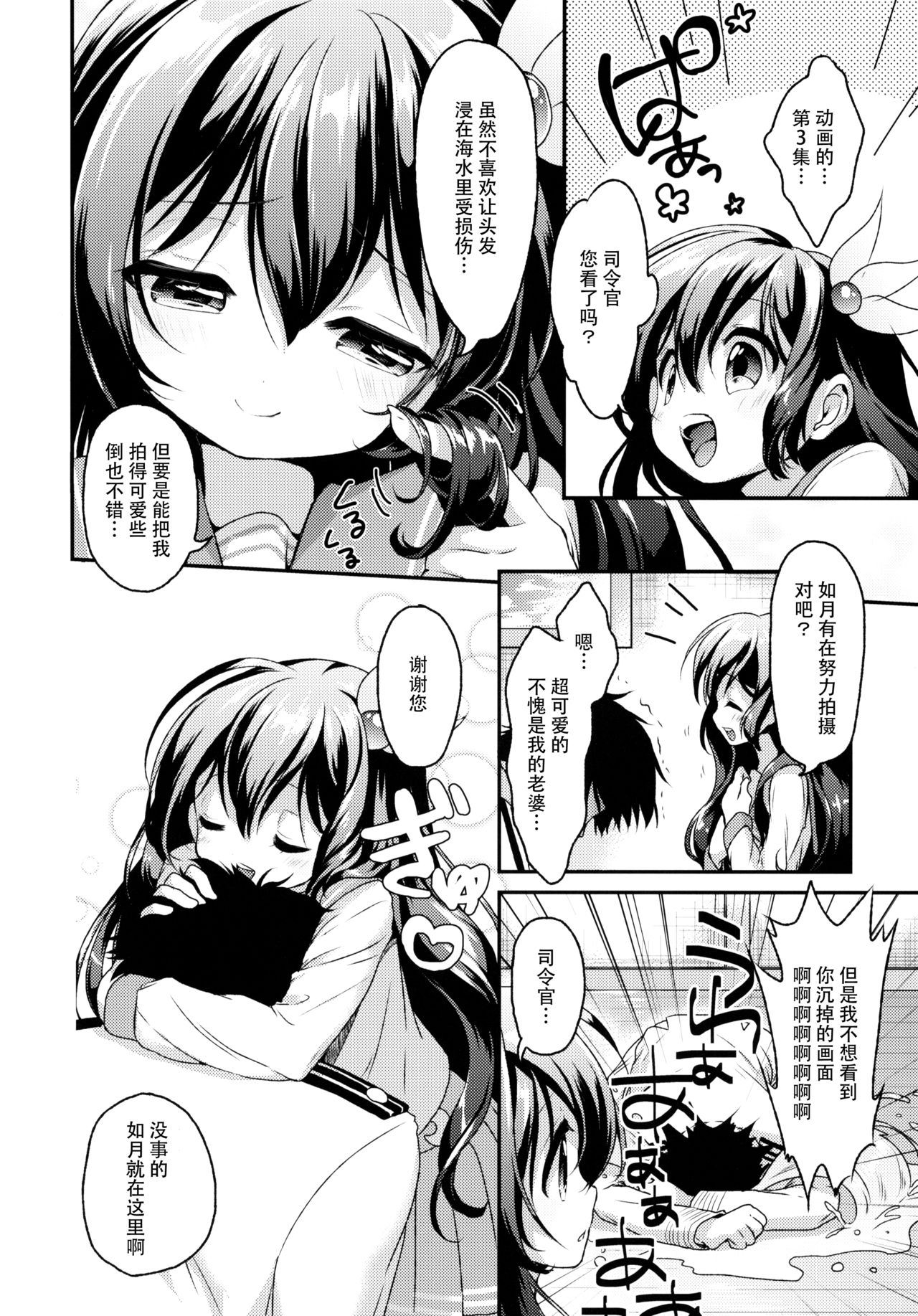 (サンクリ2015 Winter) [APRICOTTEA (みなみ)] あなたの如月はいつもおそばに (艦隊これくしょん -艦これ-) [中国翻訳]