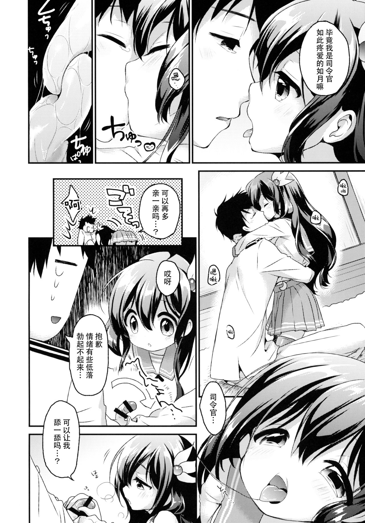 (サンクリ2015 Winter) [APRICOTTEA (みなみ)] あなたの如月はいつもおそばに (艦隊これくしょん -艦これ-) [中国翻訳]