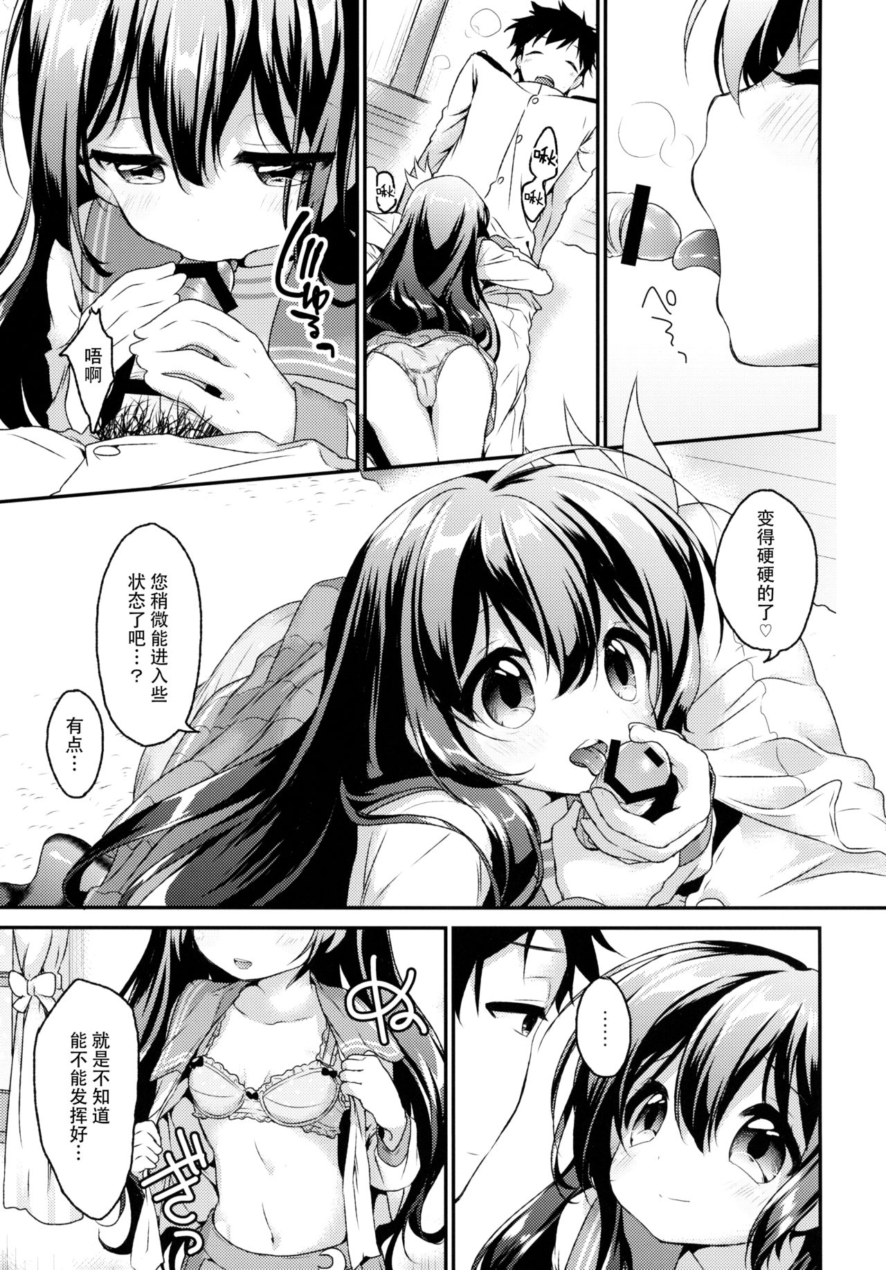 (サンクリ2015 Winter) [APRICOTTEA (みなみ)] あなたの如月はいつもおそばに (艦隊これくしょん -艦これ-) [中国翻訳]