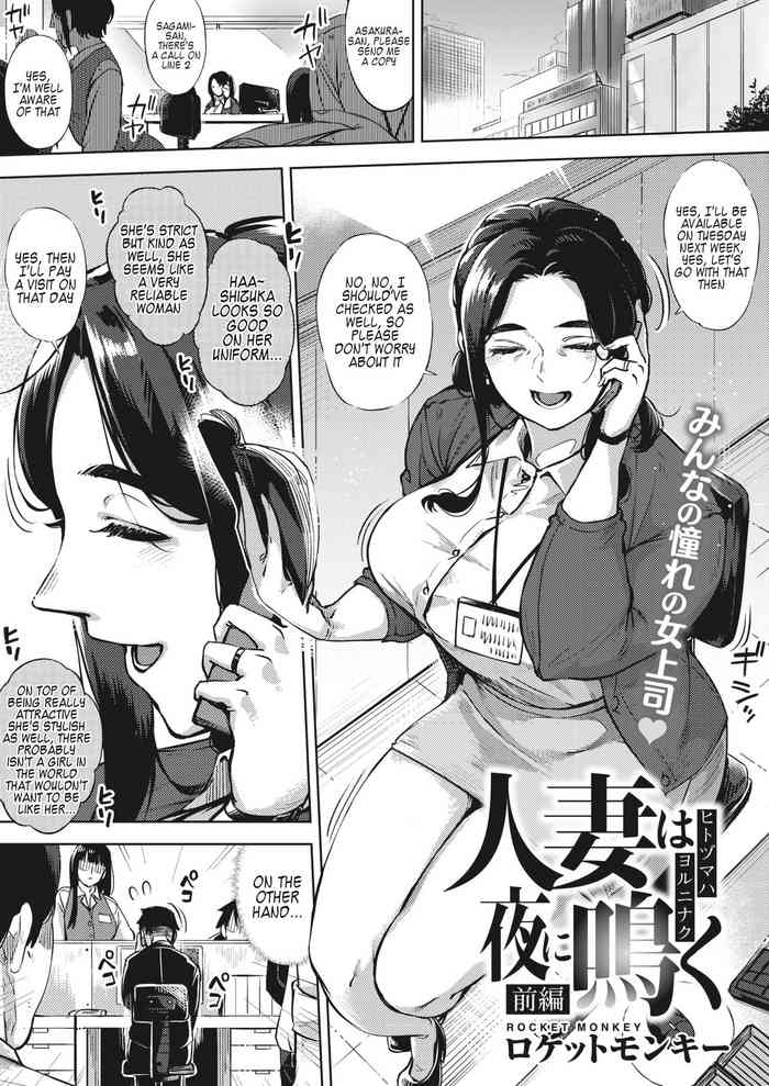 [ロケットモンキー] 人妻は夜に鳴く 前篇 (コミックホットミルク濃いめ vol.23) [英訳] [DL版]