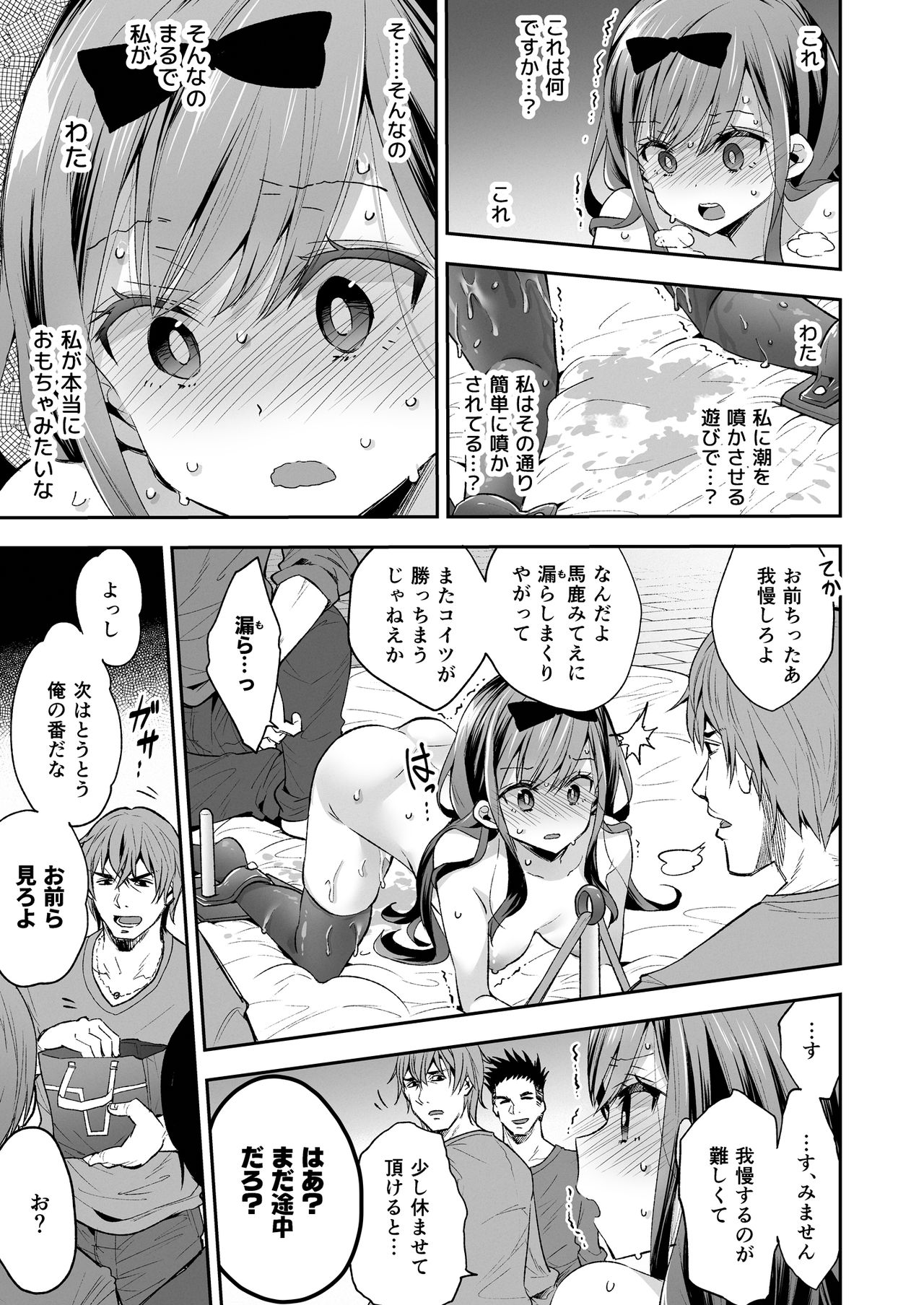 [餅犬製作所 (浅貝もっちぬ)] 玩具少女 無限絶頂に哭く [DL版]