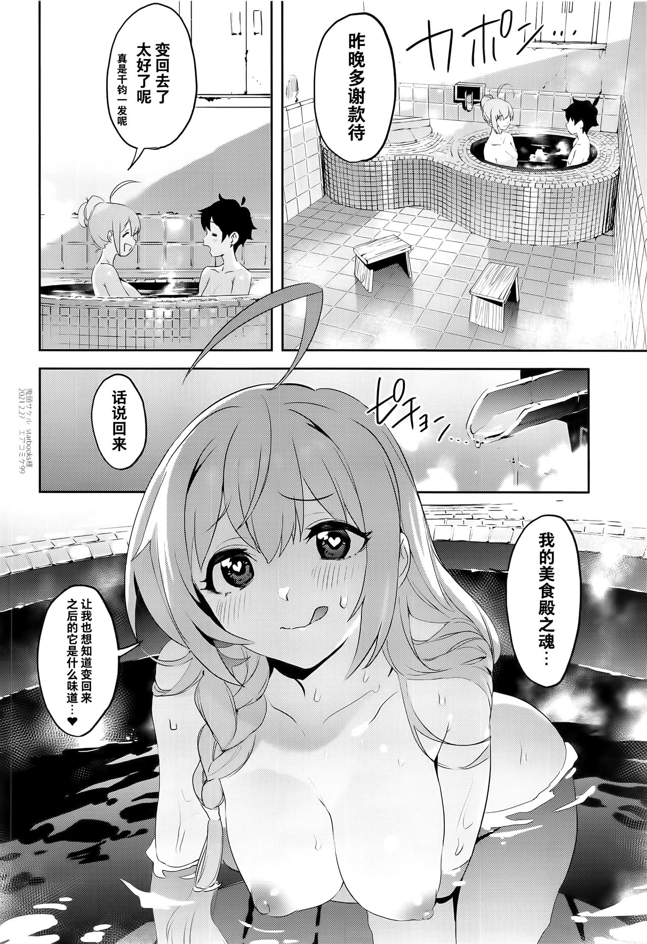 [カムリズム (鬼頭サケル)] ペコリーヌとショタきしくん (プリンセスコネクト!Re:Dive) [中国翻訳]