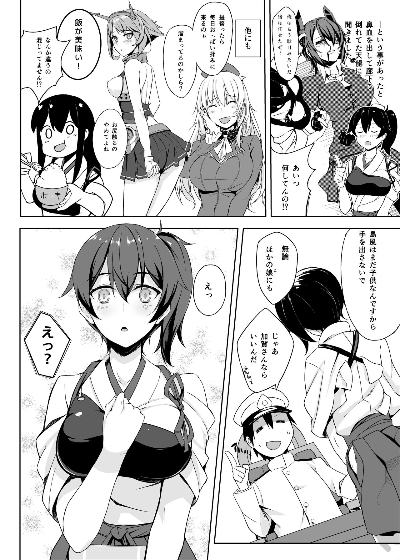 [LOFLAT (Prime)] 秘書艦加賀の夏休み総集編 (艦隊これくしょん -艦これ-) [DL版]