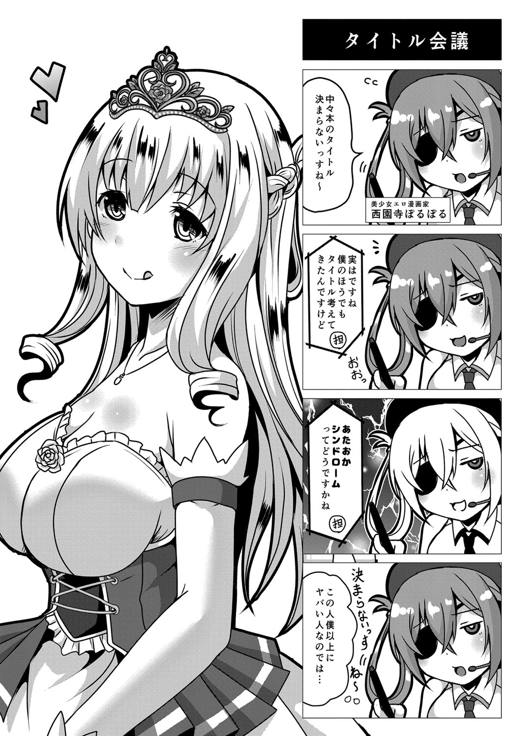 [西園寺ぽるぽる] ふ〜りっしゅラヴァー [DL版]