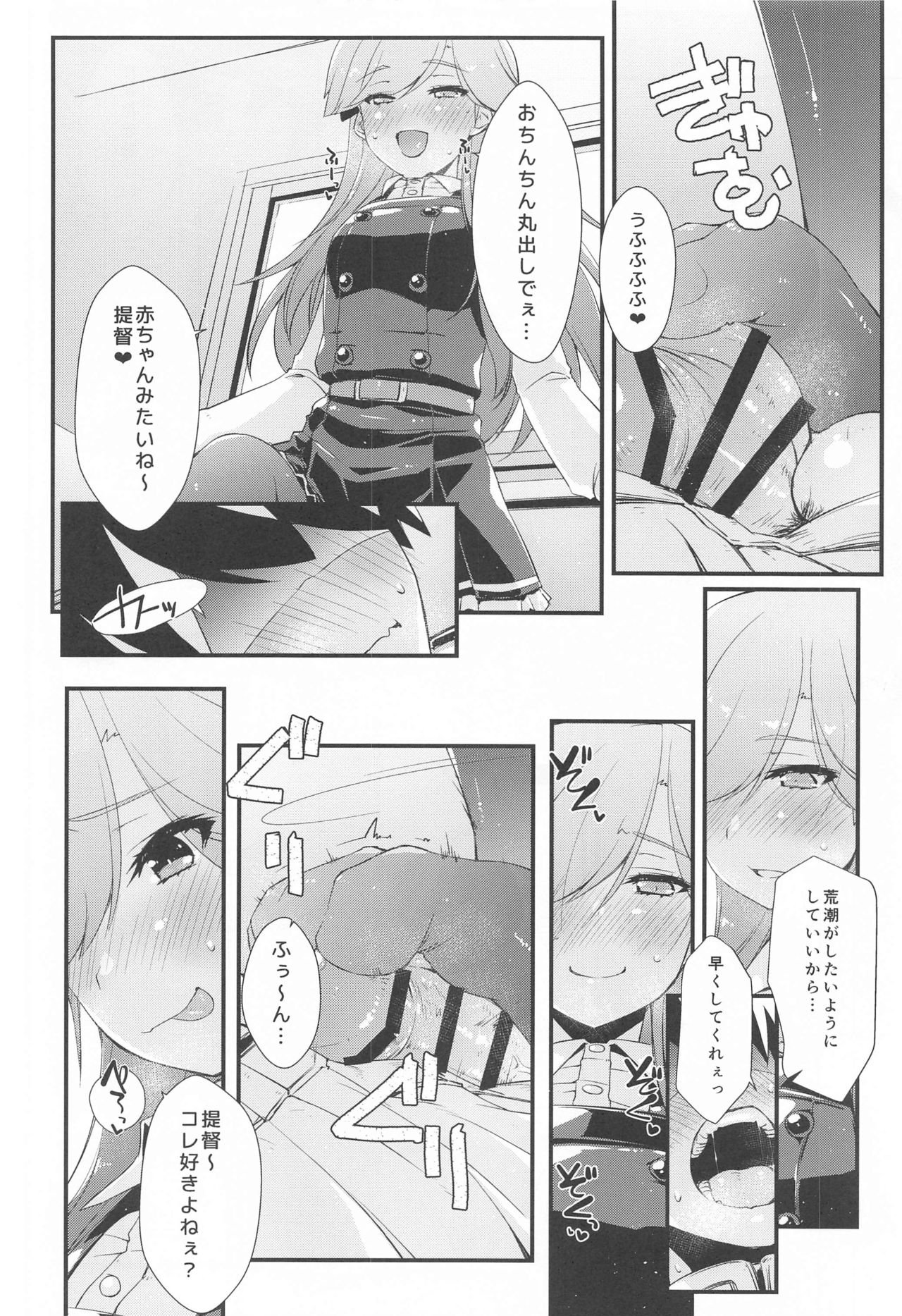 [致命傷 (弥舞秀人)] 荒潮ちゃんのつまさき、の続き。 (艦隊これくしょん -艦これ-)