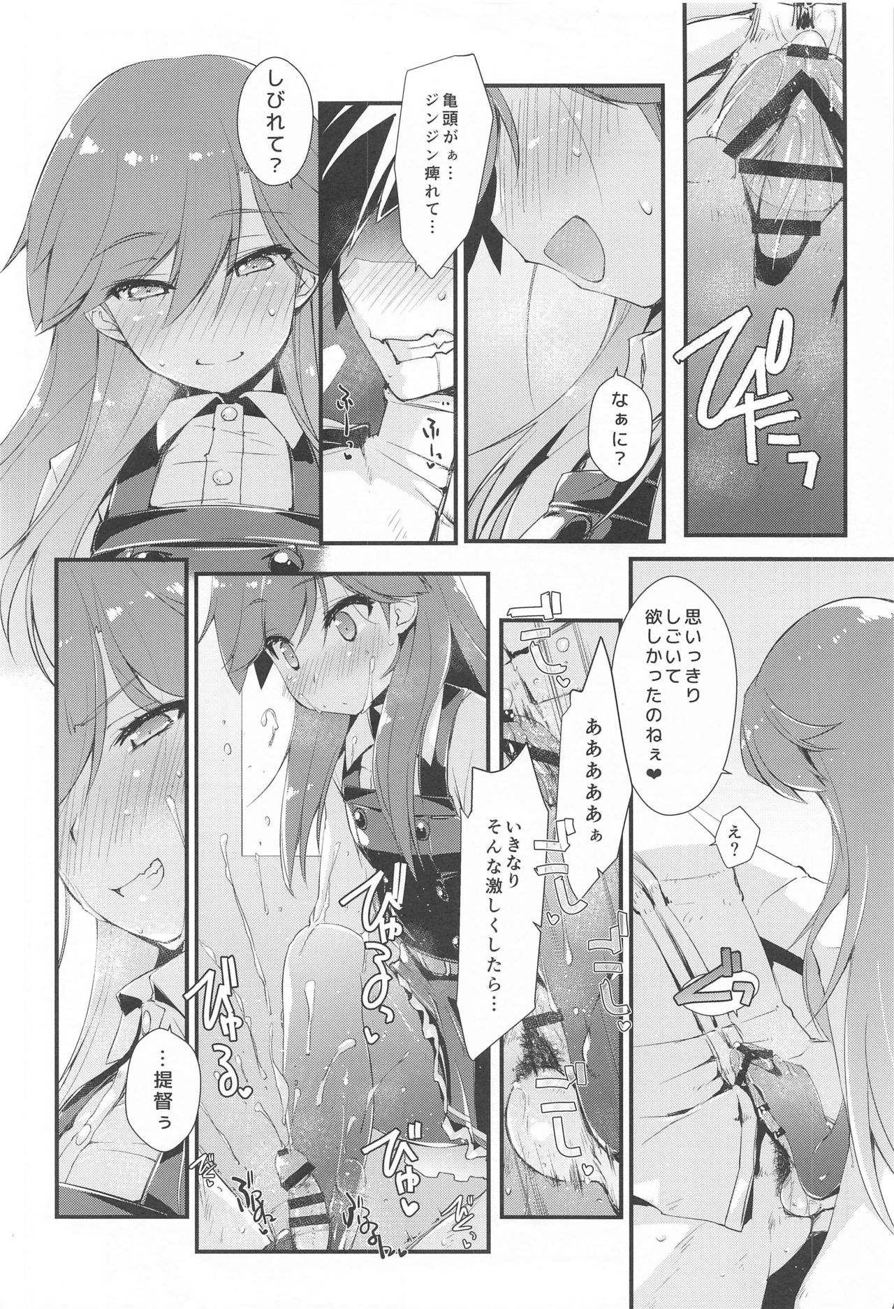 [致命傷 (弥舞秀人)] 荒潮ちゃんのつまさき、の続き。 (艦隊これくしょん -艦これ-)