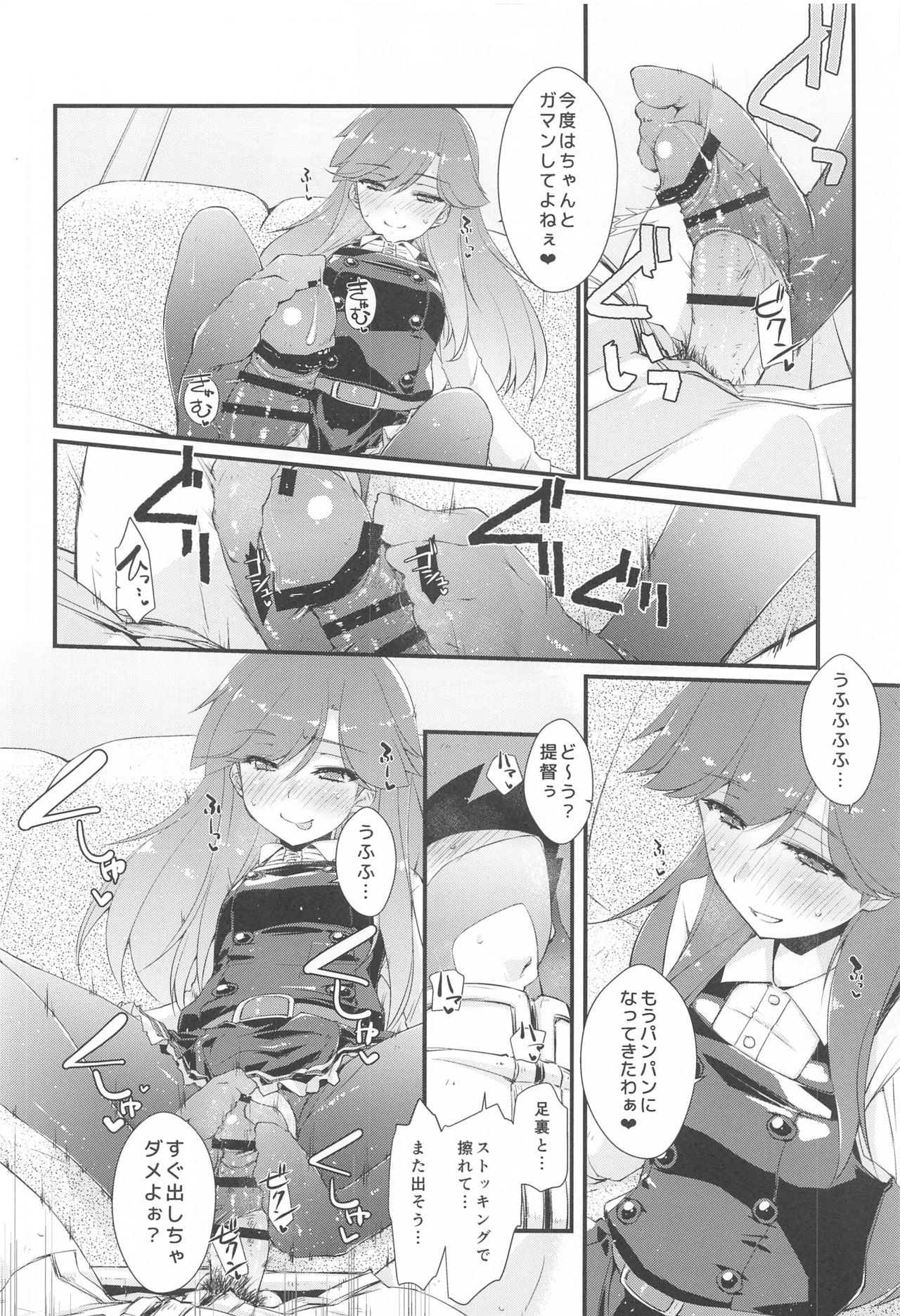 [致命傷 (弥舞秀人)] 荒潮ちゃんのつまさき、の続き。 (艦隊これくしょん -艦これ-)
