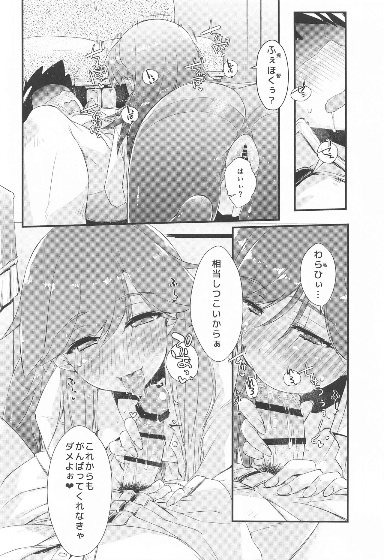 [致命傷 (弥舞秀人)] 荒潮ちゃんのつまさき、の続き。 (艦隊これくしょん -艦これ-)