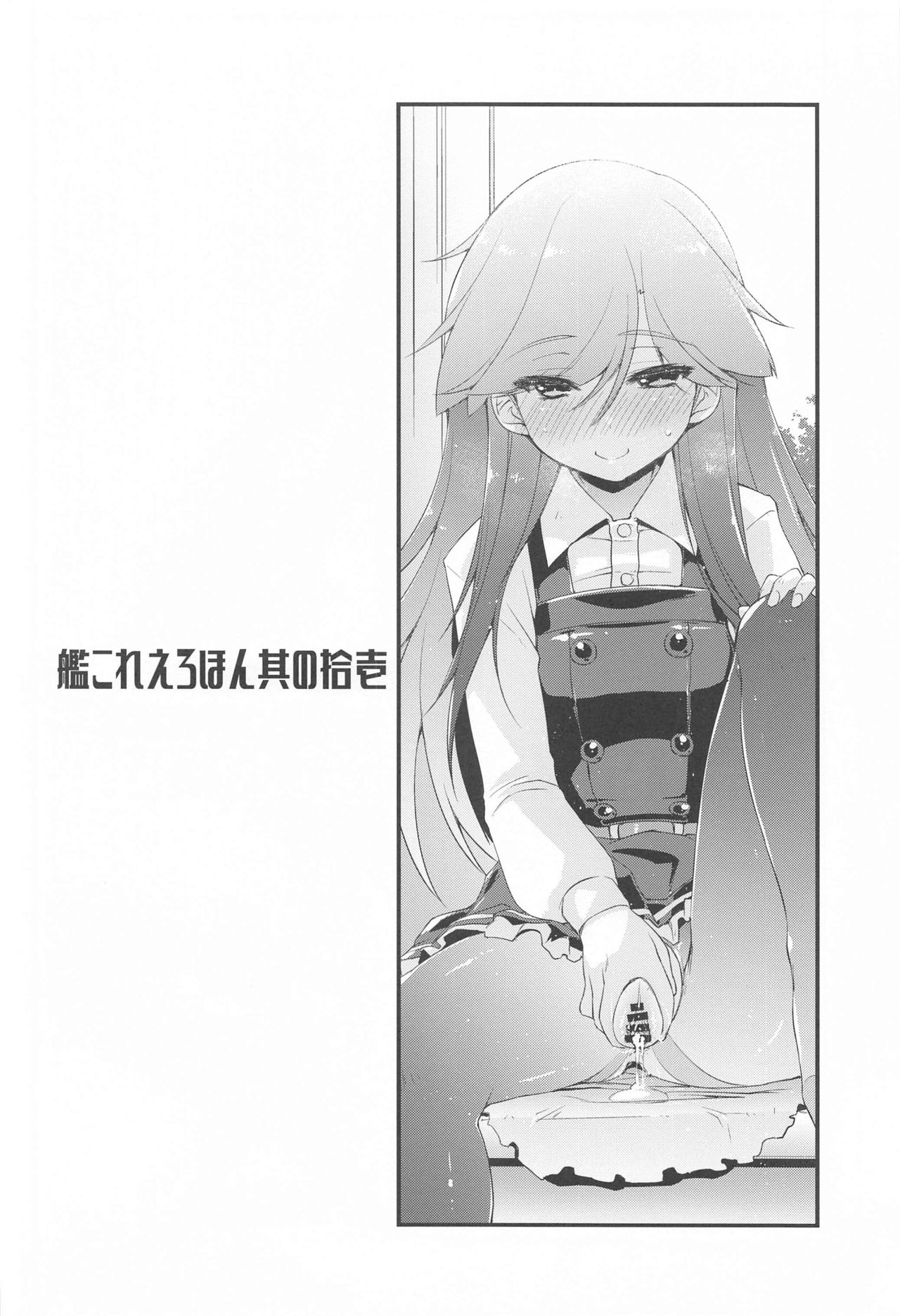 [致命傷 (弥舞秀人)] 荒潮ちゃんのつまさき、の続き。 (艦隊これくしょん -艦これ-)