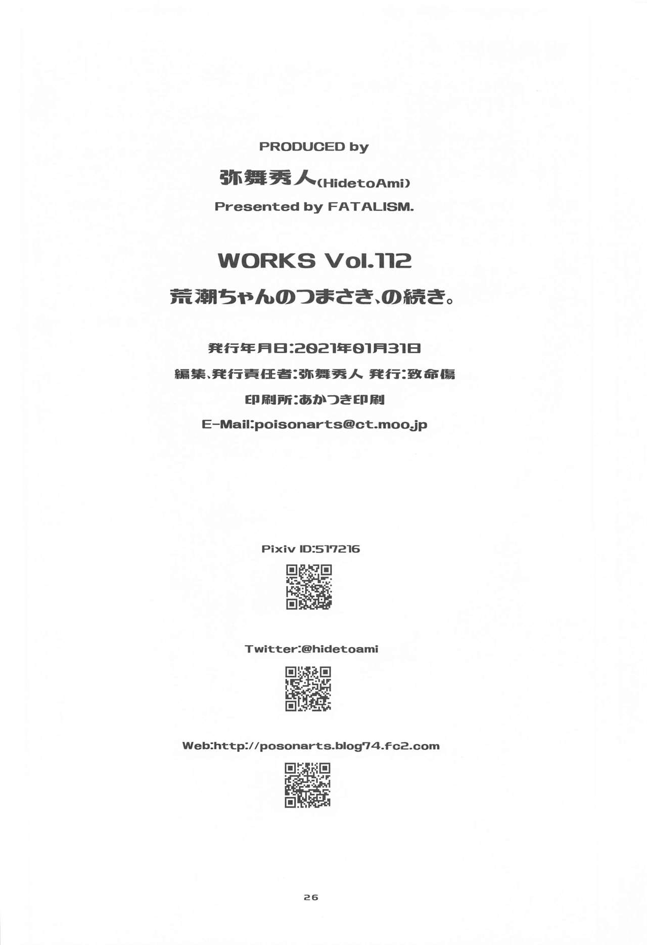 [致命傷 (弥舞秀人)] 荒潮ちゃんのつまさき、の続き。 (艦隊これくしょん -艦これ-)