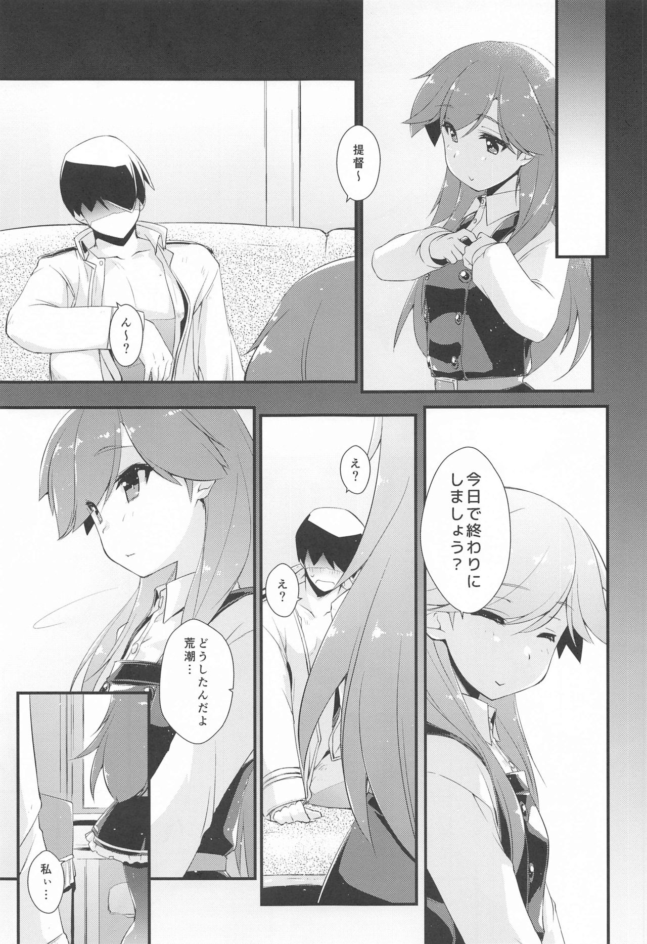 [致命傷 (弥舞秀人)] 荒潮ちゃんのつまさき、の続き。 (艦隊これくしょん -艦これ-)