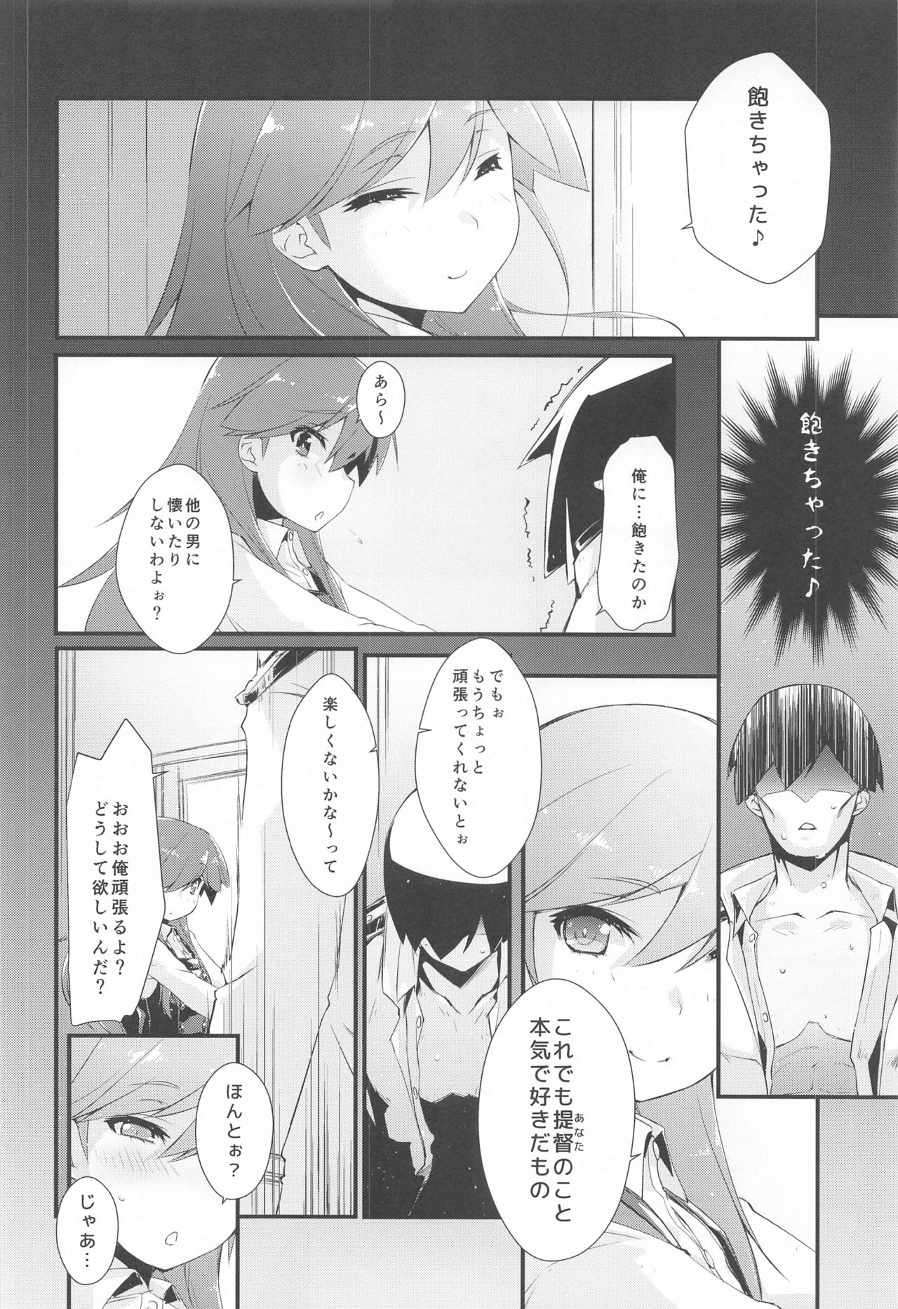 [致命傷 (弥舞秀人)] 荒潮ちゃんのつまさき、の続き。 (艦隊これくしょん -艦これ-)