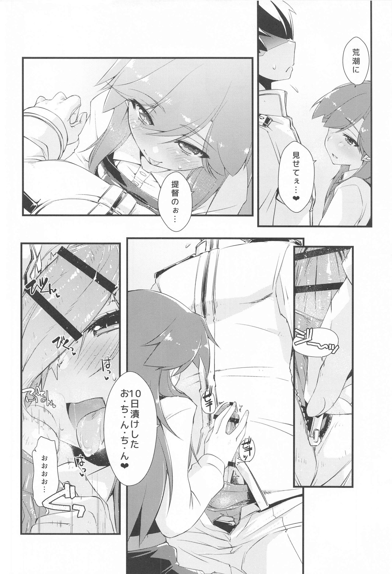 [致命傷 (弥舞秀人)] 荒潮ちゃんのつまさき、の続き。 (艦隊これくしょん -艦これ-)