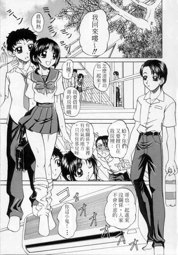 [春籠漸] coolな関係 (乱らな交わり) [中国翻訳]