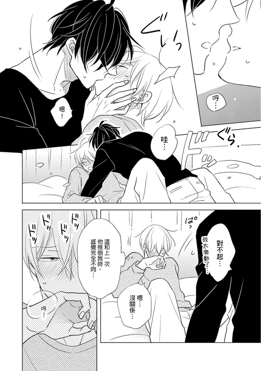 [キシモト] いややいややもすきのうち? [中国翻訳] [DL版]