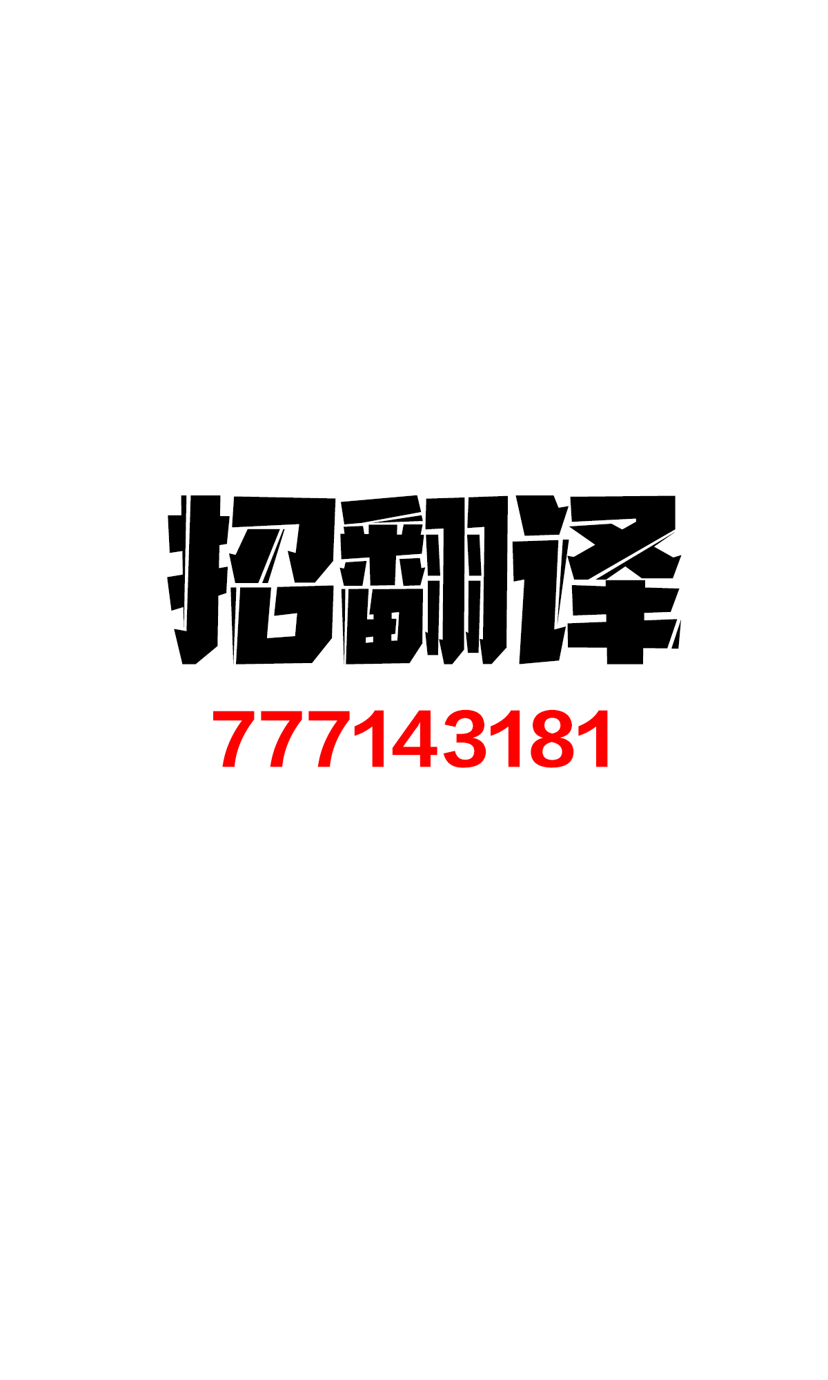 [はまけん。] 妹が１日1回しか目を合わせてくれない [中国翻訳]