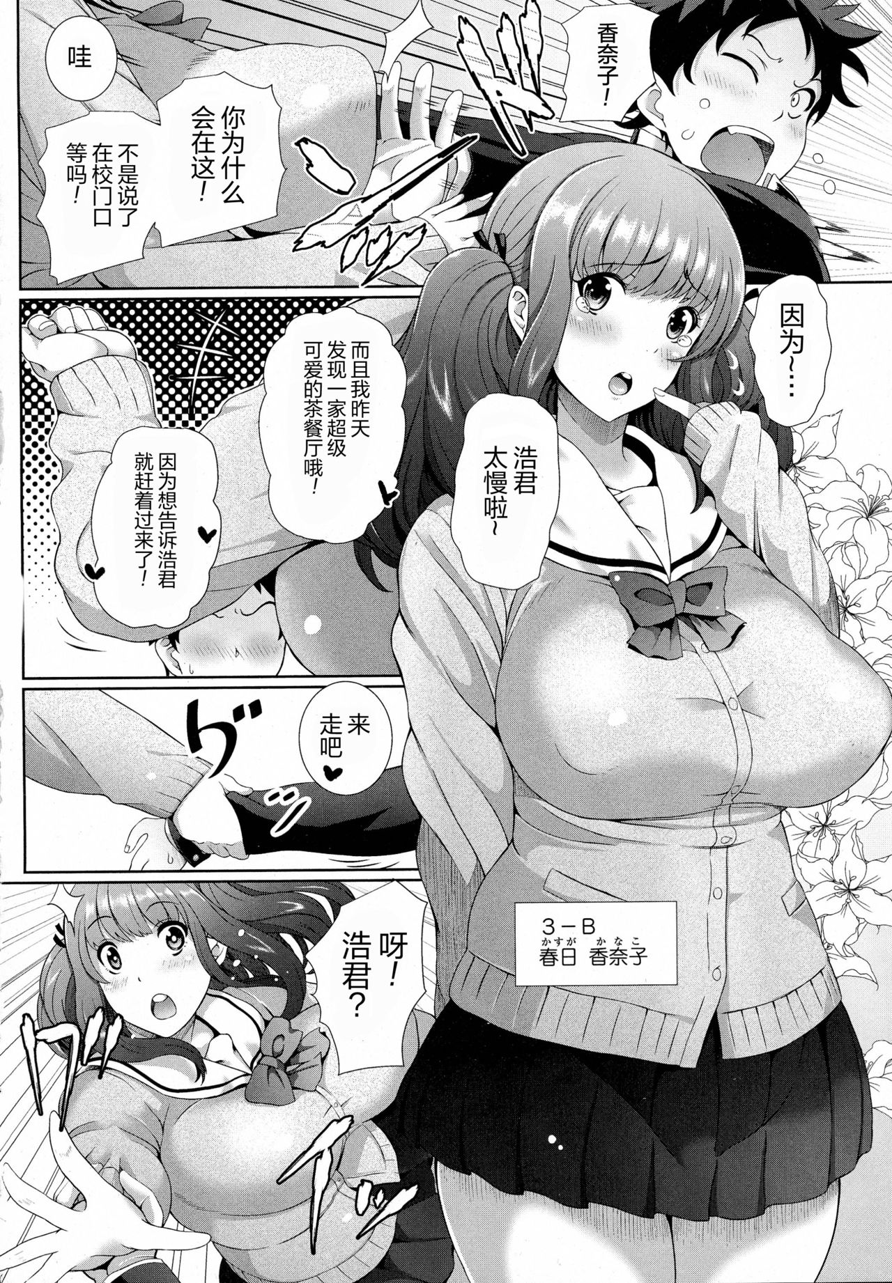 [俵緋龍] 年上彼女への挑戦 (COMIC 天魔 2015年9月号) [中国翻訳]