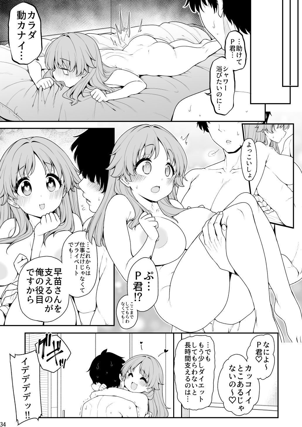 [しろくま] 頑張る早苗さん (アイドルマスター シンデレラガールズ)