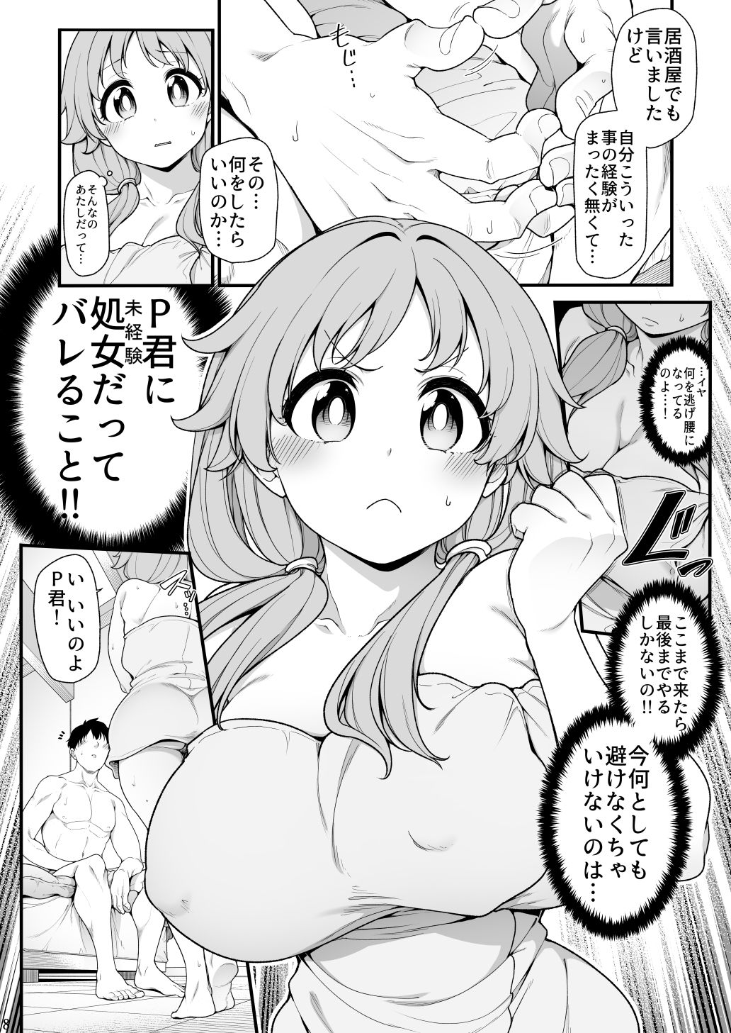 [しろくま] 頑張る早苗さん (アイドルマスター シンデレラガールズ)