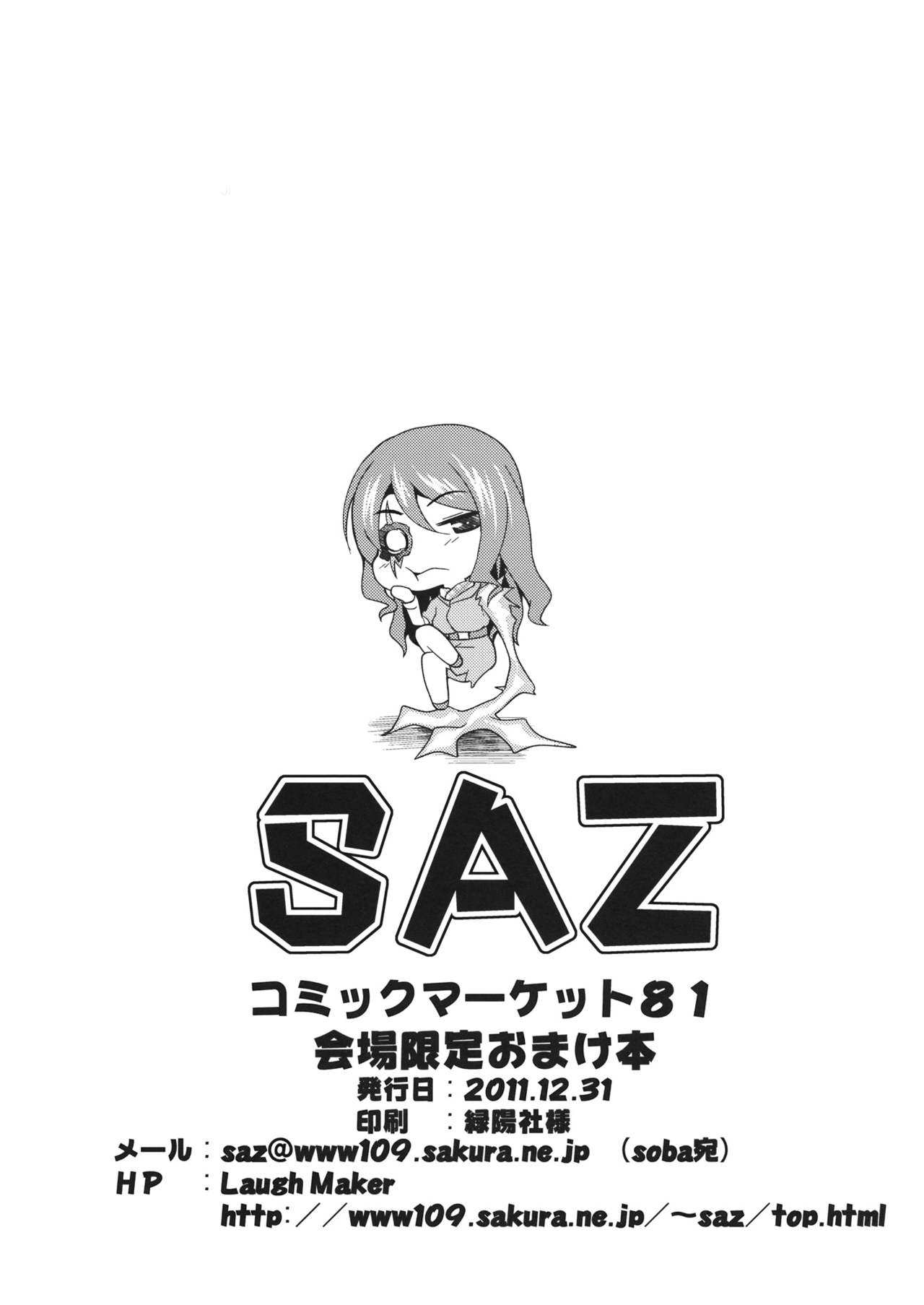 (C81) [SAZ (soba)] 天草模様なA7√% (とある魔術の禁書目録) [中国翻訳]