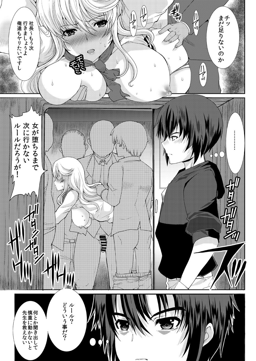 [ねことはと (鳩矢豆七)] 憧れの女性(せんせい)は痴漢電車で調教済みでした4 [DL版]