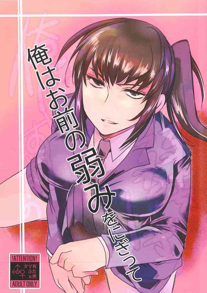 [Wakame no Oyatsu (梅モツ蔵)]俺はお前の弱みをにぎって [英訳]