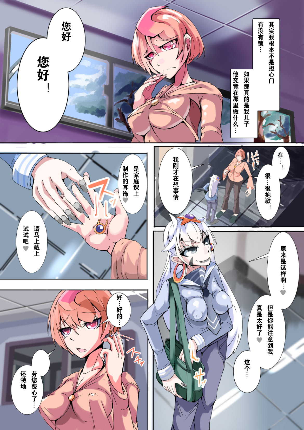 [hentaiworks (あるま)] ふたなり奴隷学園化計画6 [中国翻訳]