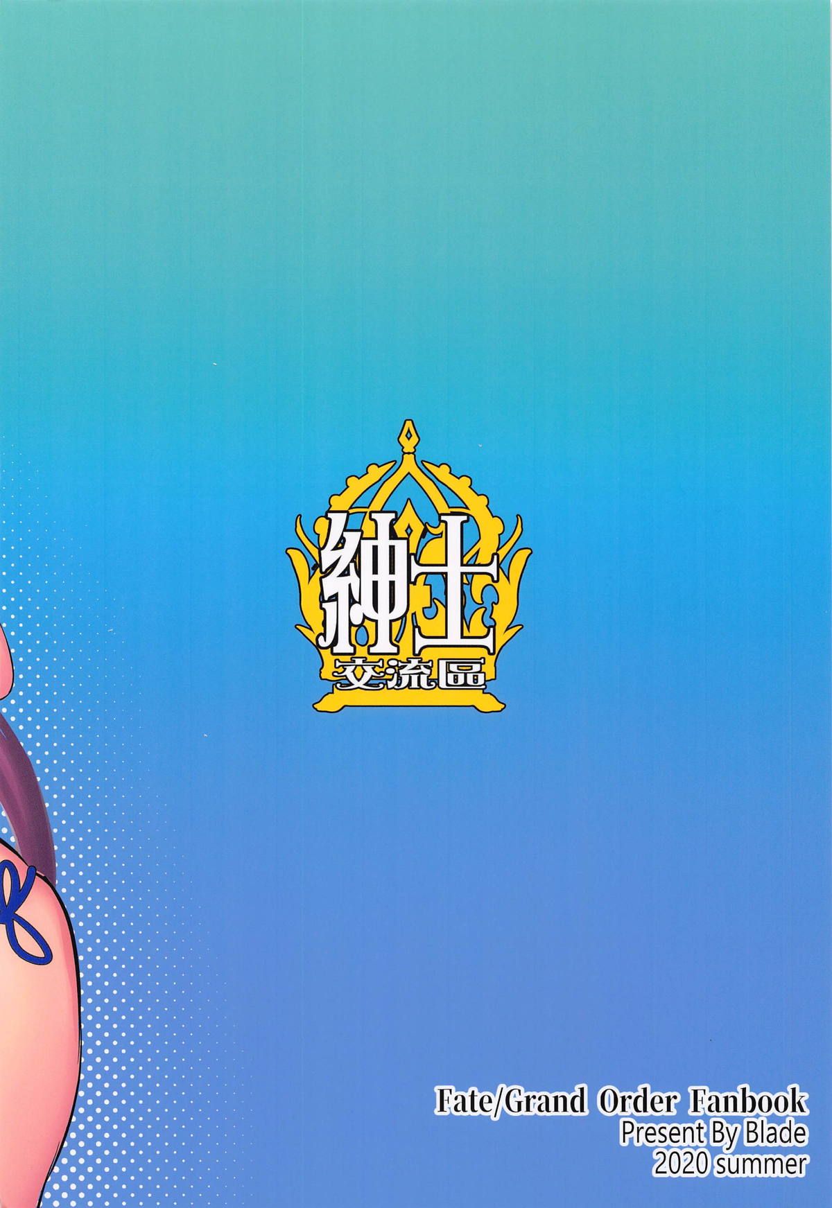 [紳士交流区 (blade)] カルデアヘブン 師匠師匠 (Fate/Grand Order) [英訳]