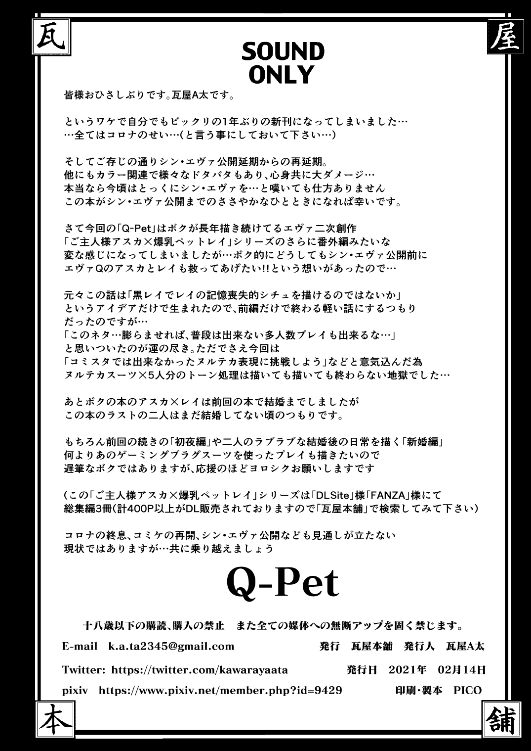 [瓦屋本舗 (瓦屋A太)] Q-Pet (新世紀エヴァンゲリオン) [中国翻訳] [DL版]