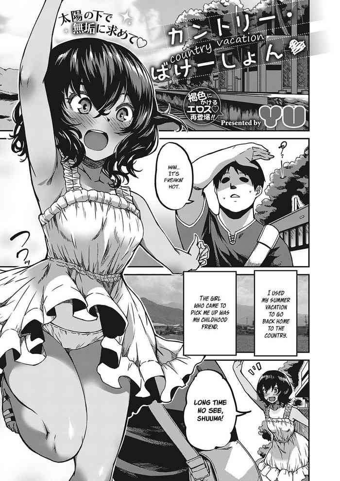 [YU] カントリー・ばけーしょん (コミック エグゼ 23) [英訳] [DL版]