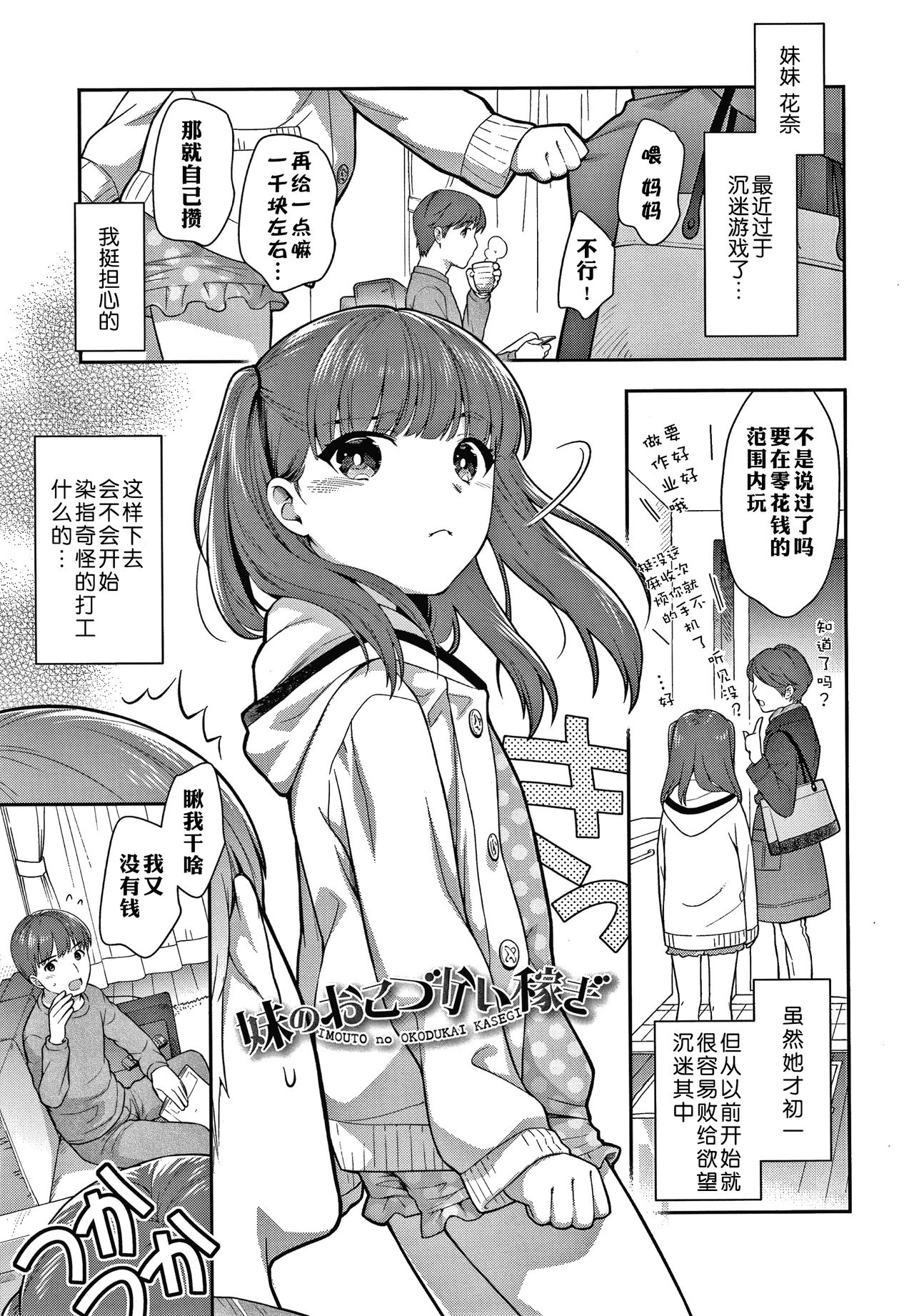 [上田裕] 妹のおこづかい稼ぎ (ぴこぴこちぴっこまん) [中国翻訳]